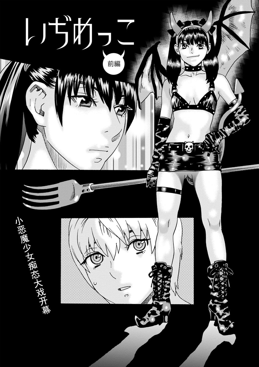 Ijimekko Zenpen page 2 full