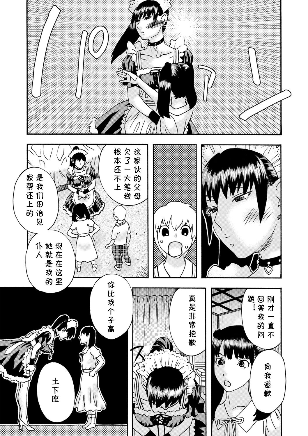 Ijimekko Zenpen page 7 full