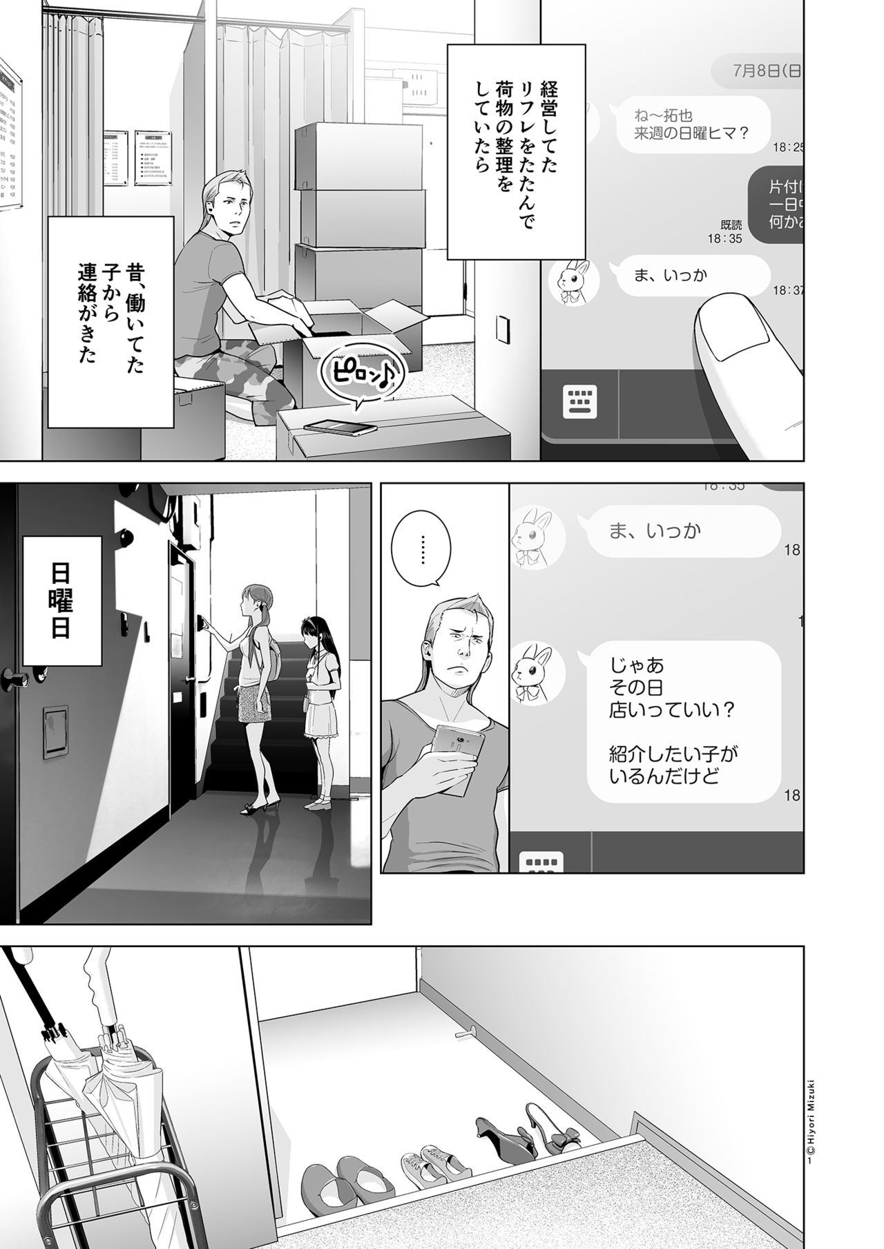 リフレで純愛できますか？ page 3 full