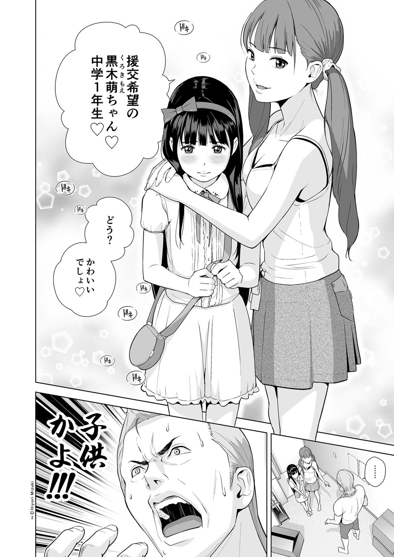 リフレで純愛できますか？ page 4 full