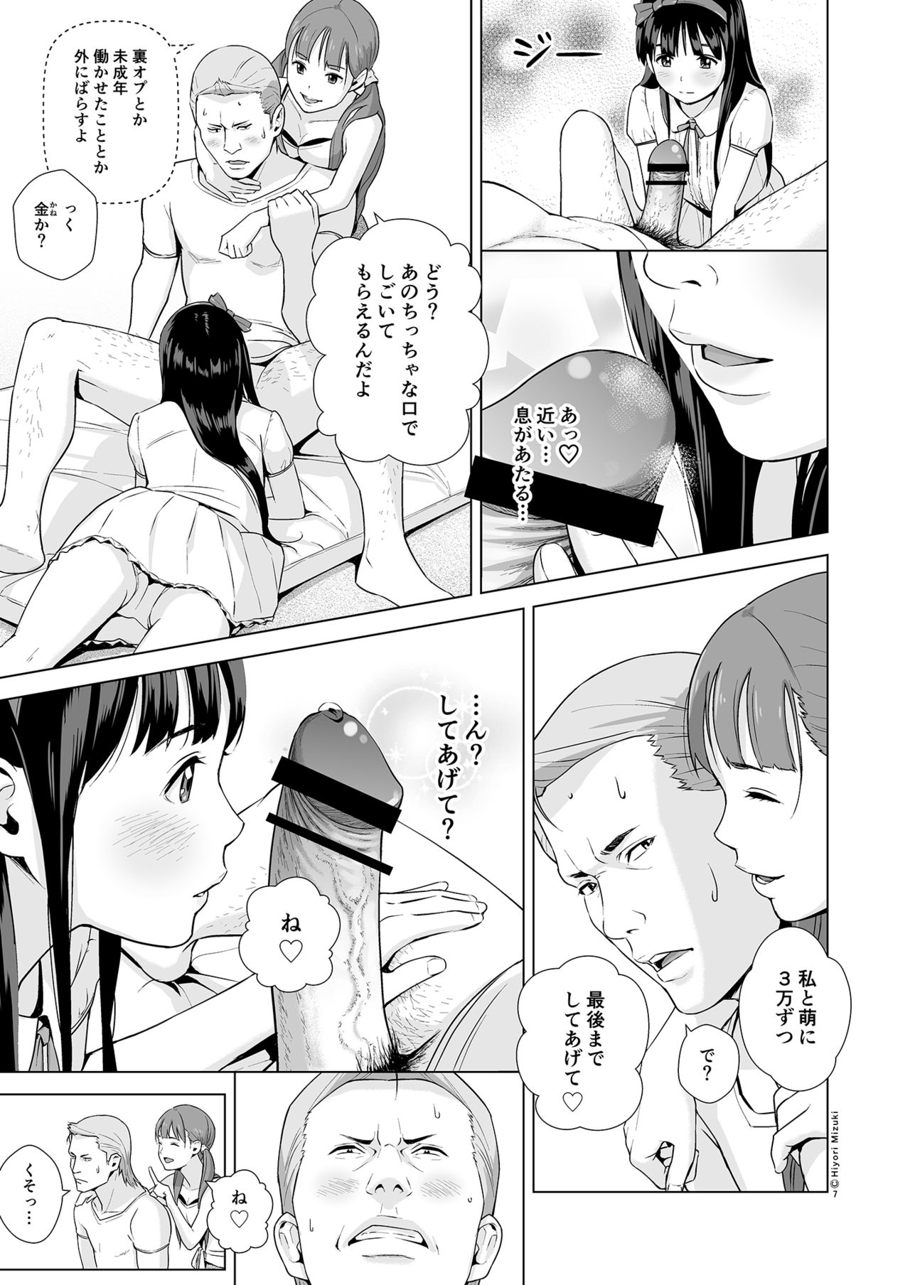 リフレで純愛できますか？ page 9 full
