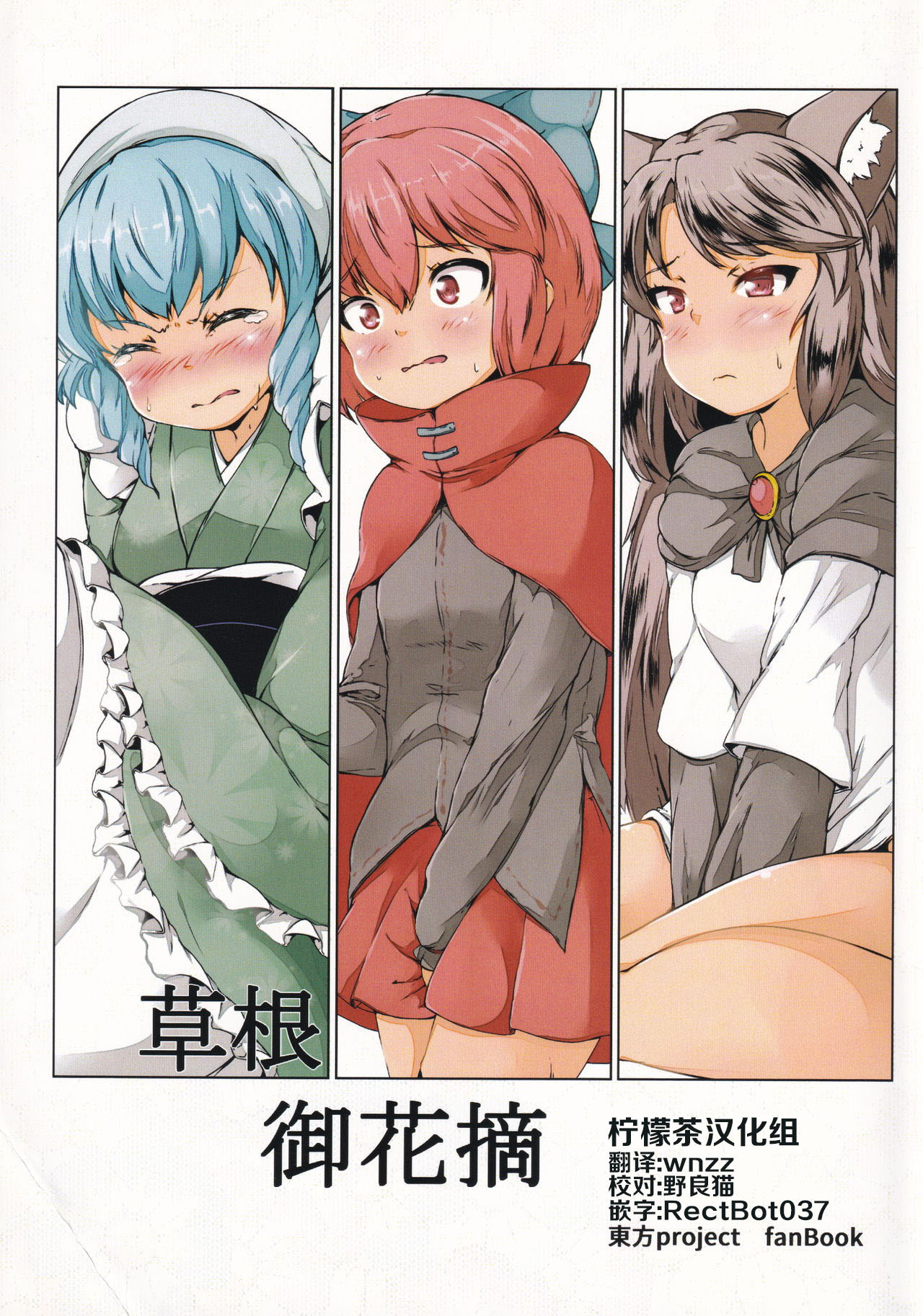 Kusanone Ohanatsumi page 1 full