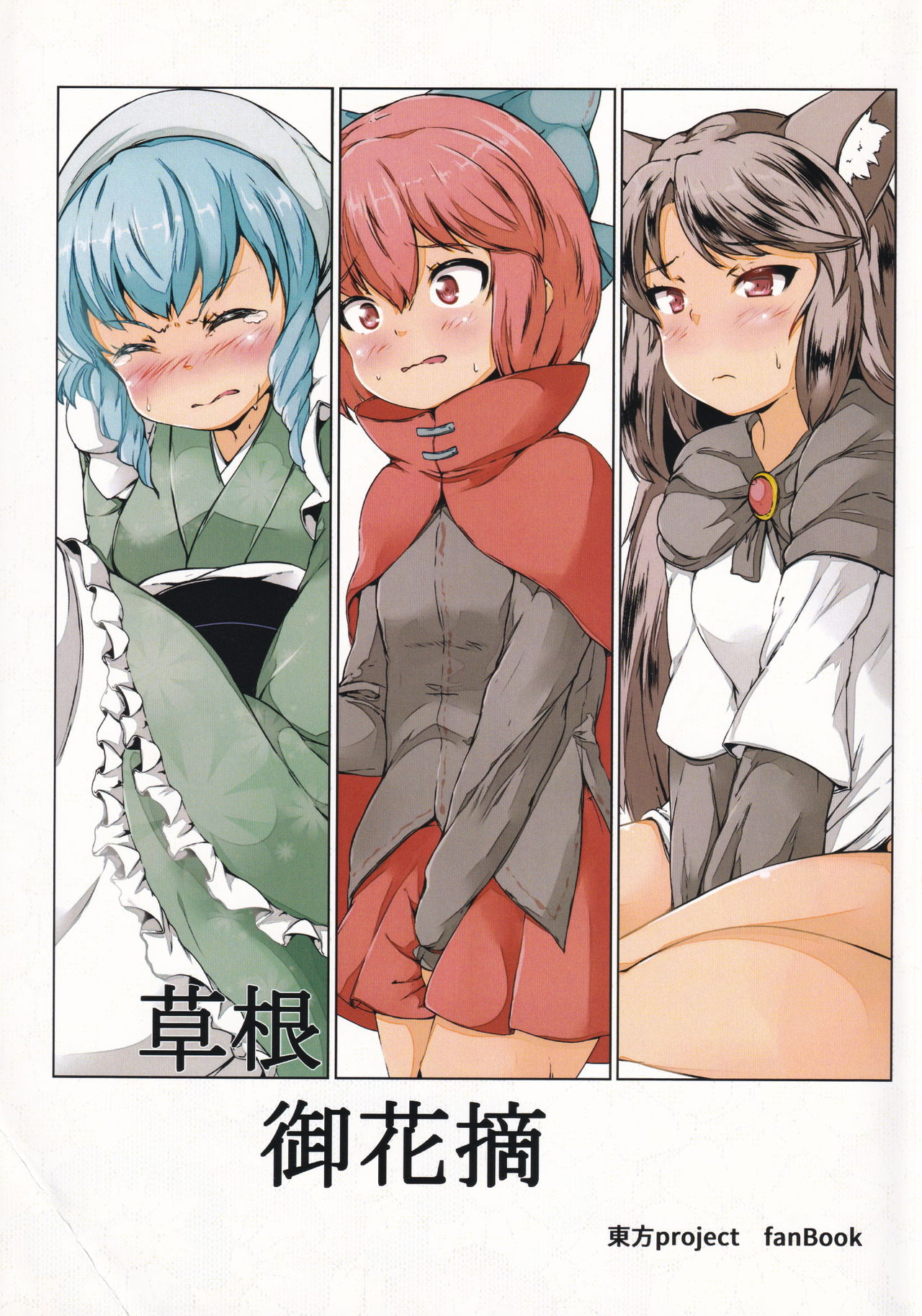 Kusanone Ohanatsumi page 2 full