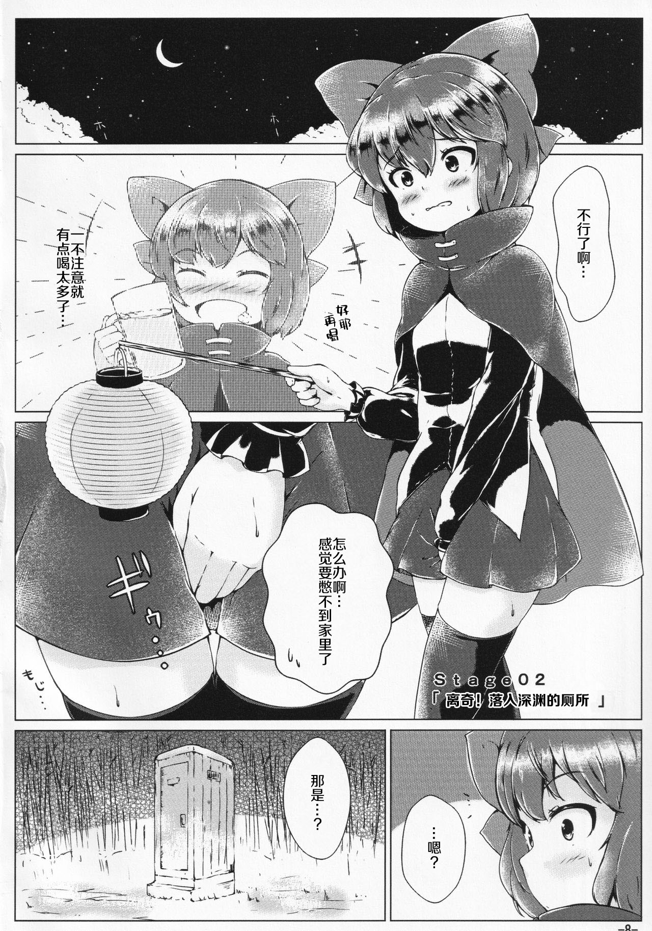 Kusanone Ohanatsumi page 8 full