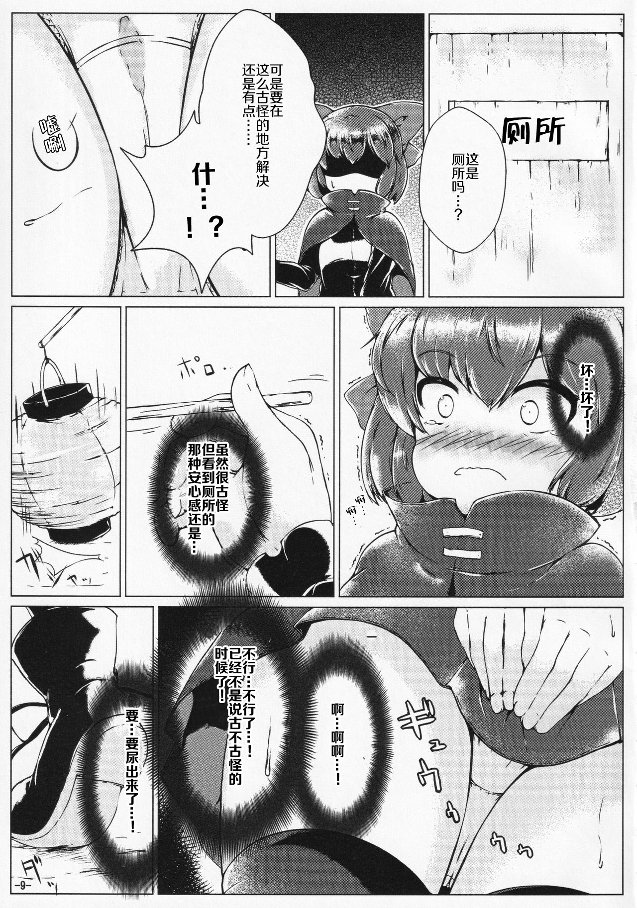 Kusanone Ohanatsumi page 9 full