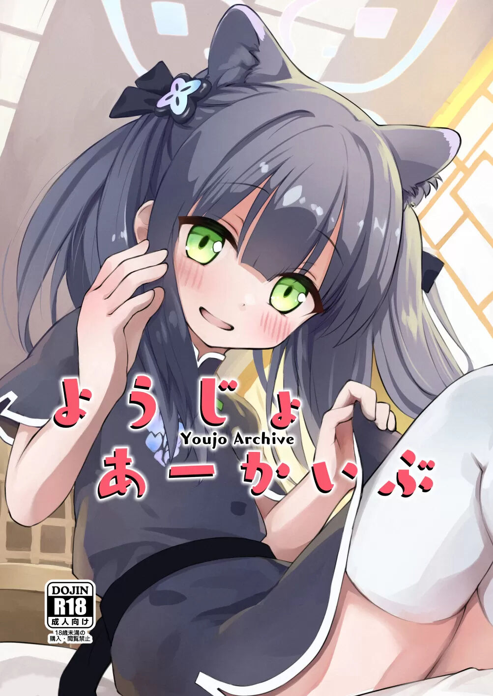 Youjo Archive page 1 full