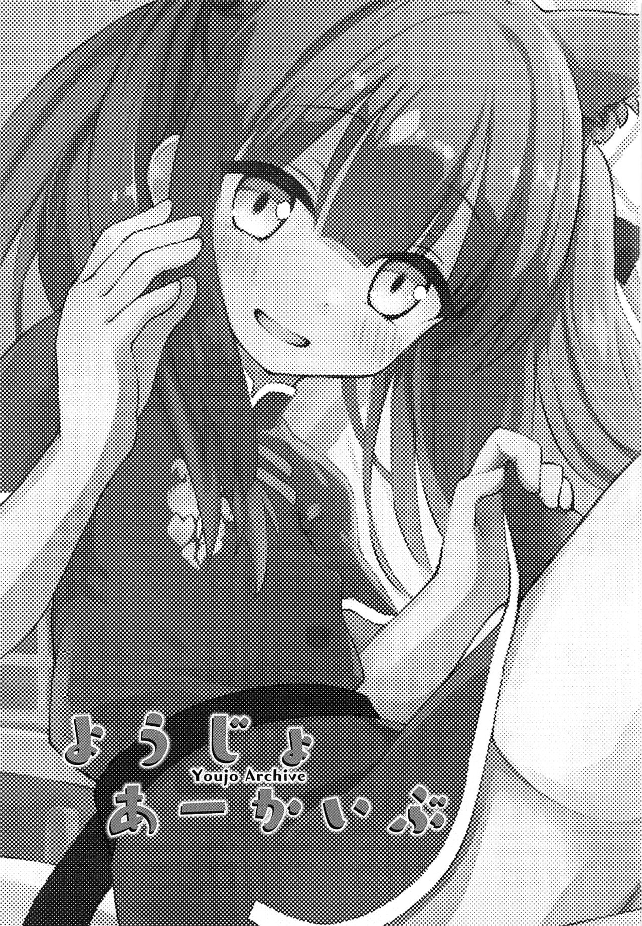 Youjo Archive page 2 full