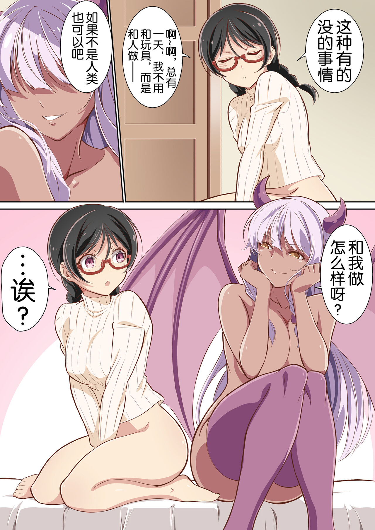 Succubus Indecency 2   Inma Tawake 2 page 6 full