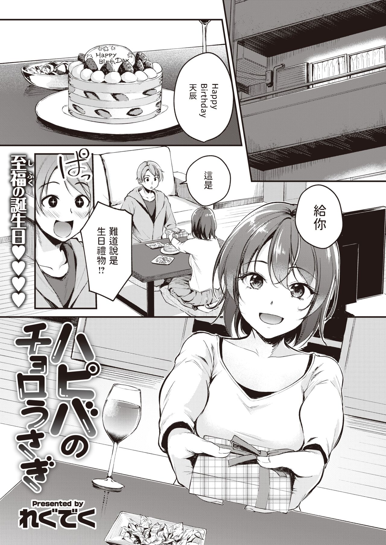 ハピバのチョロうさぎ    中文翻譯 page 1 full