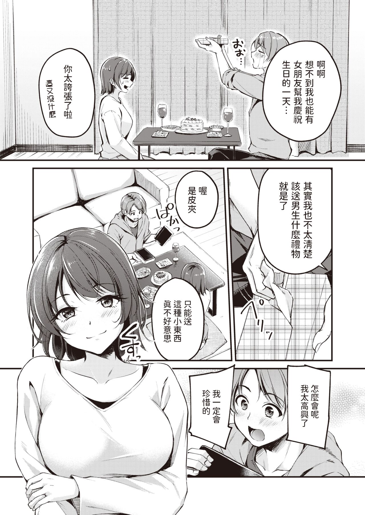 ハピバのチョロうさぎ    中文翻譯 page 2 full