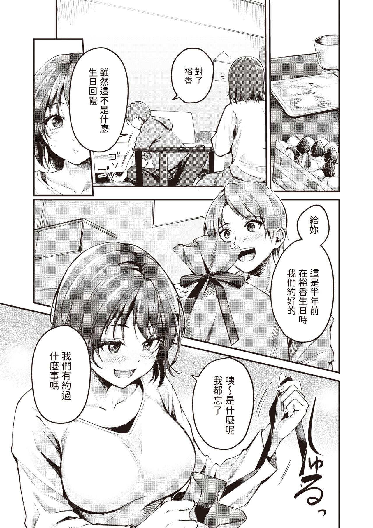 ハピバのチョロうさぎ    中文翻譯 page 3 full