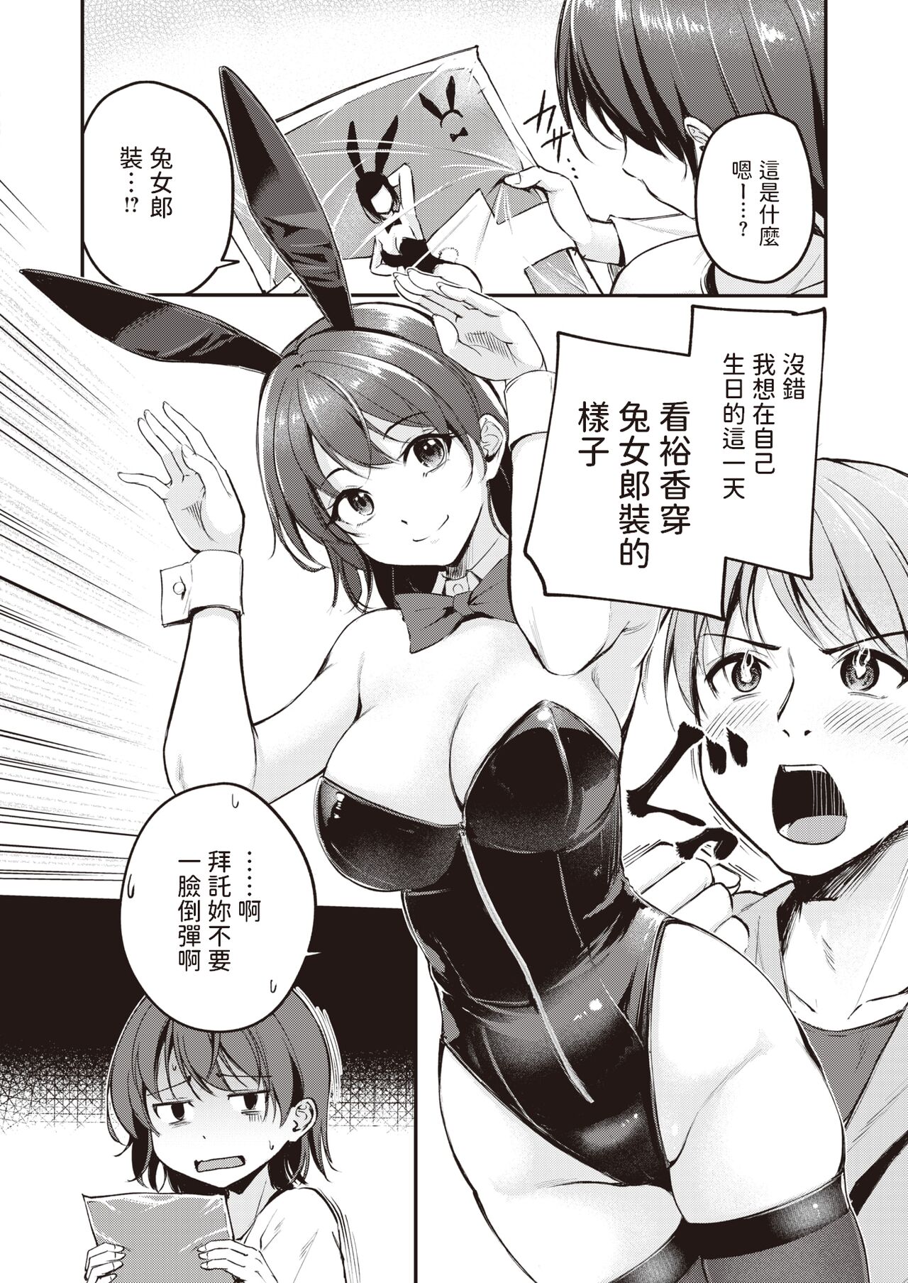 ハピバのチョロうさぎ    中文翻譯 page 4 full