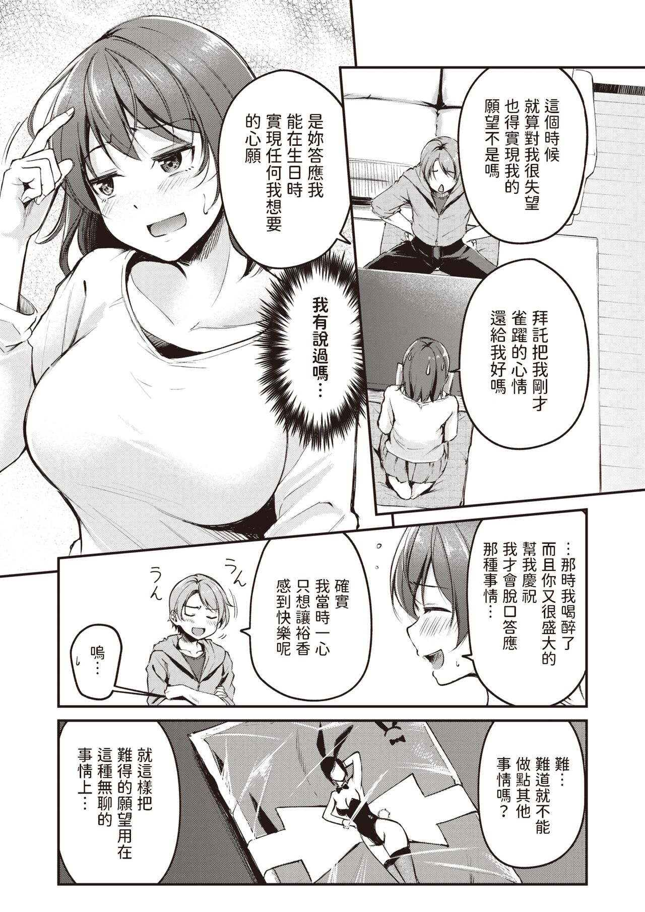 ハピバのチョロうさぎ    中文翻譯 page 5 full