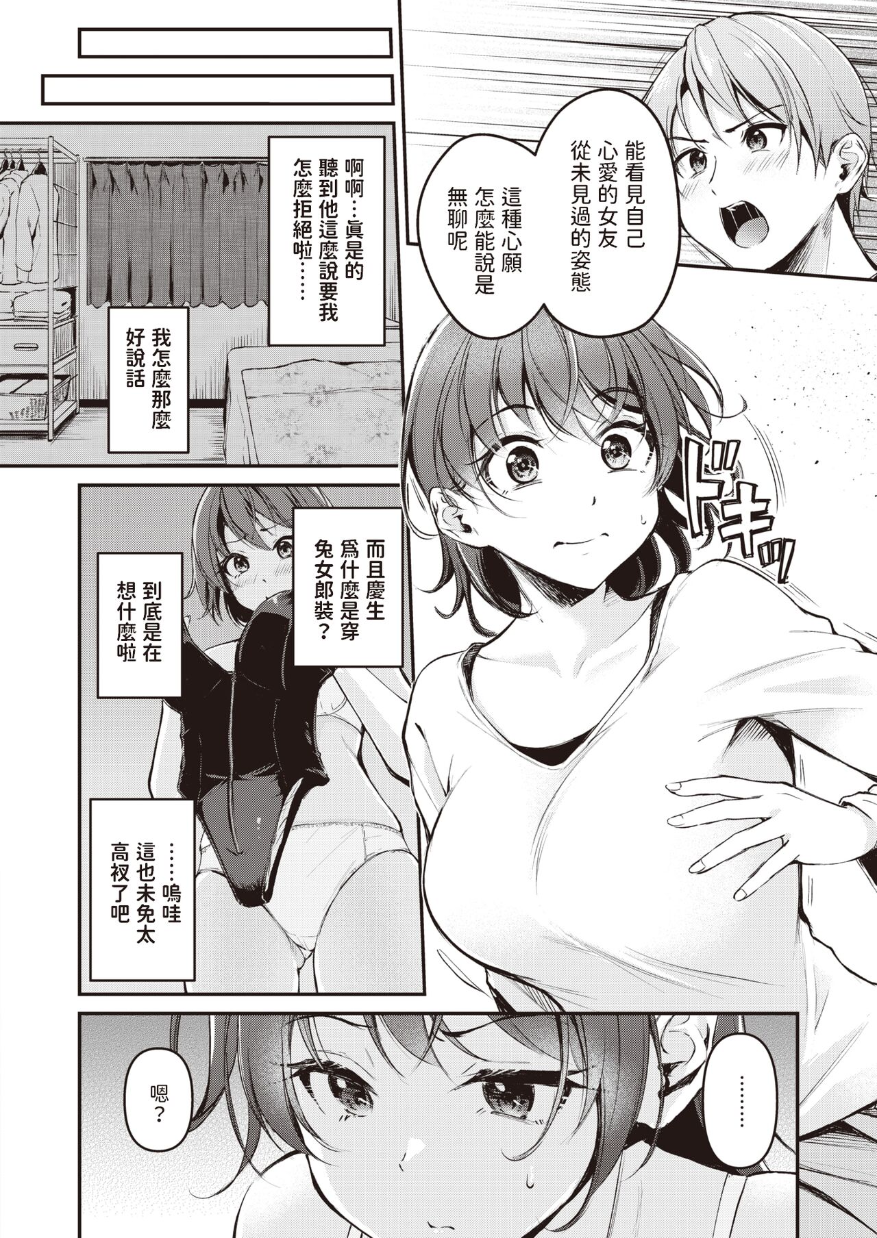 ハピバのチョロうさぎ    中文翻譯 page 6 full