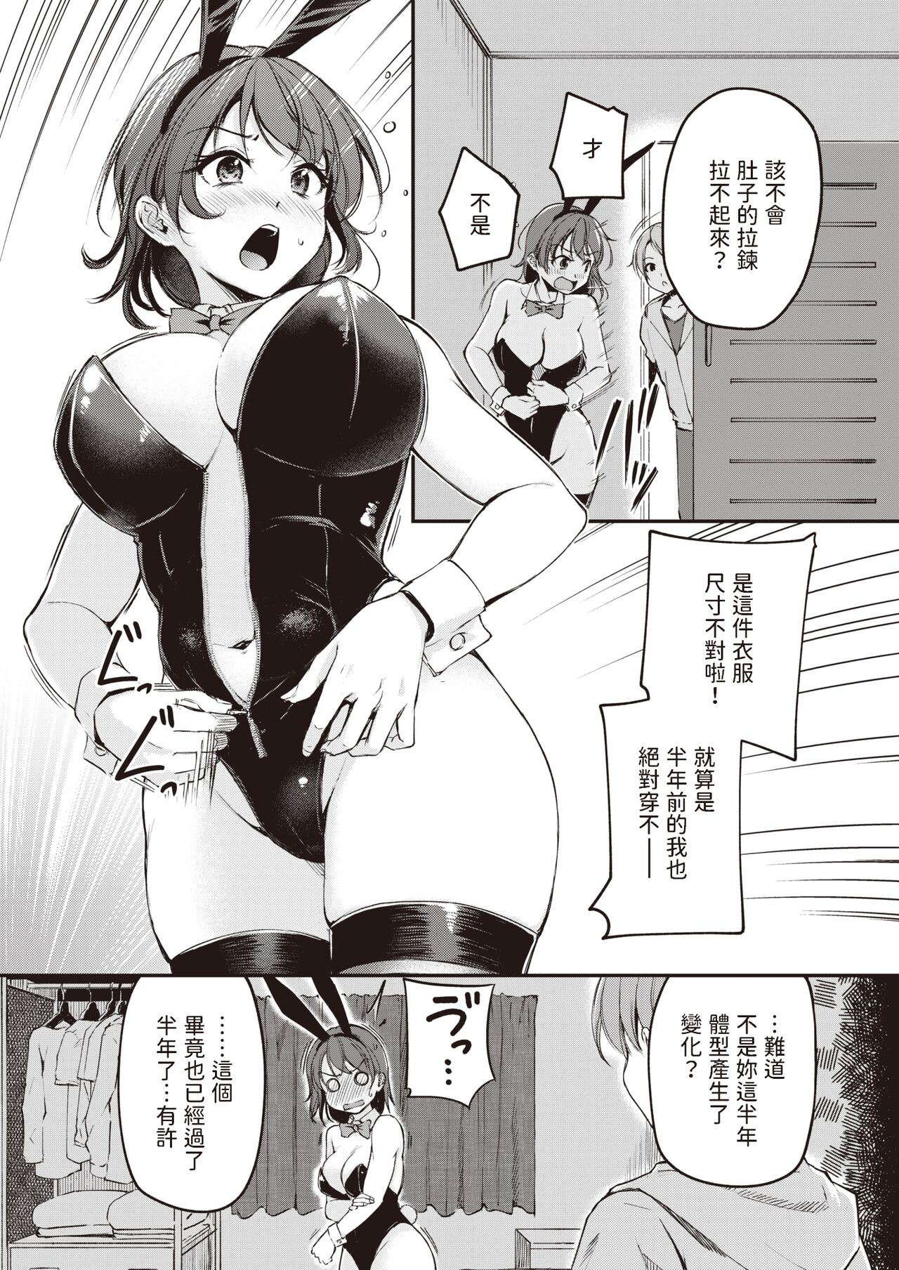 ハピバのチョロうさぎ    中文翻譯 page 8 full