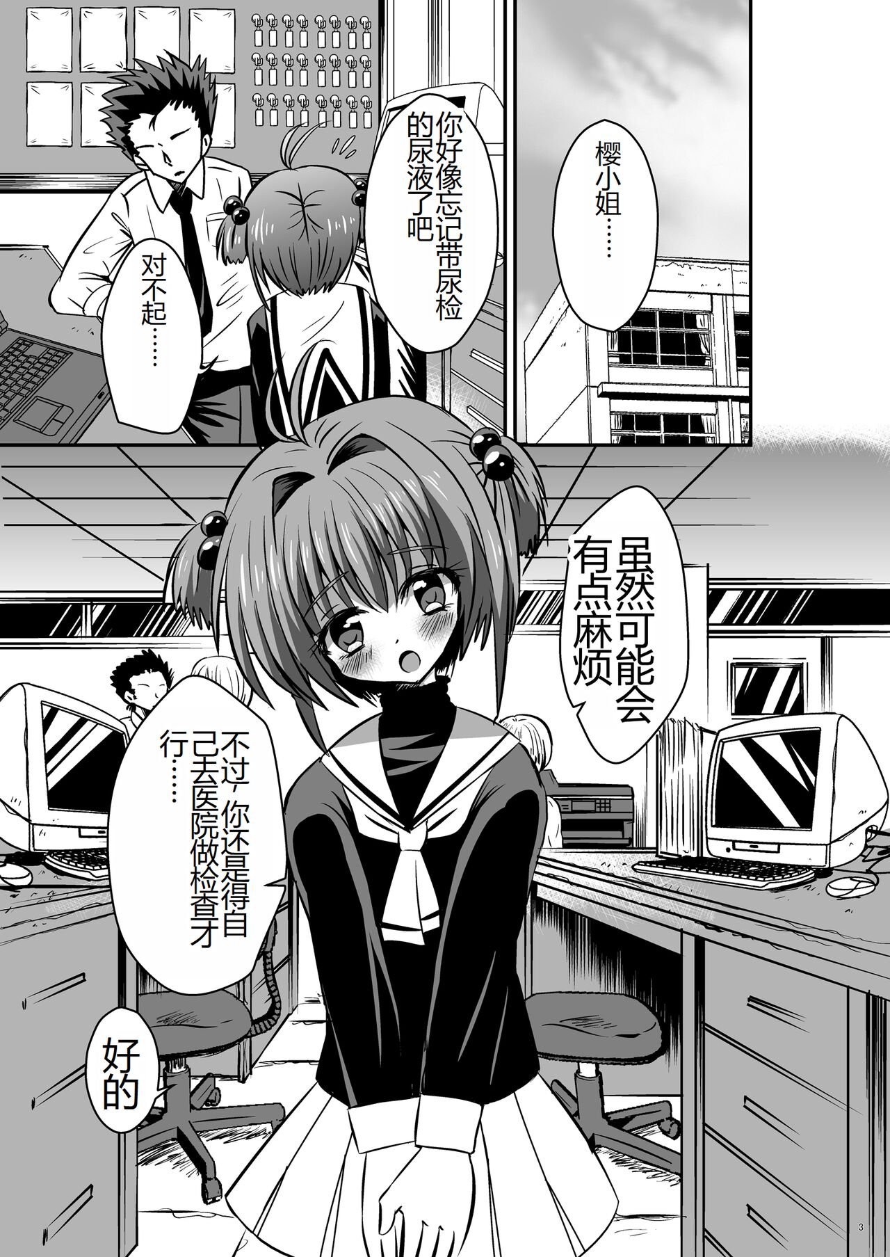 CC Sakura ~Nyoumamire! Nikubenki Chiryouhou~ page 3 full