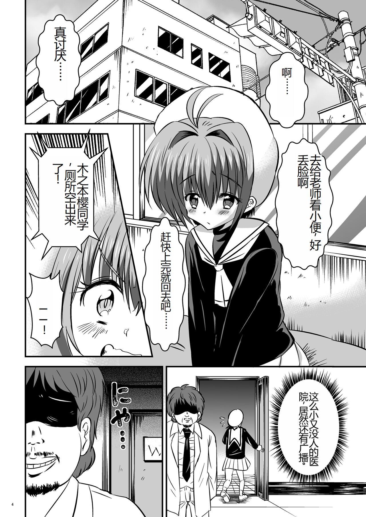 CC Sakura ~Nyoumamire! Nikubenki Chiryouhou~ page 4 full