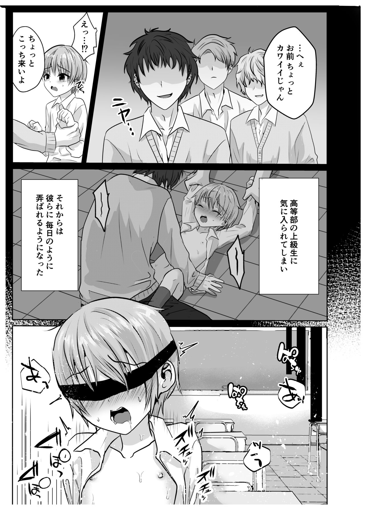 <b>Boku</b> <b>wa</b> senpai-tachi no seidorei ♂ - Page 6 &quot; nhentai.