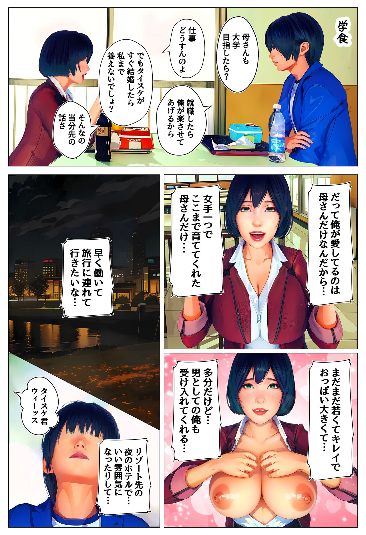 Ore Dake no Kaasan Dattanoni... page 3 full