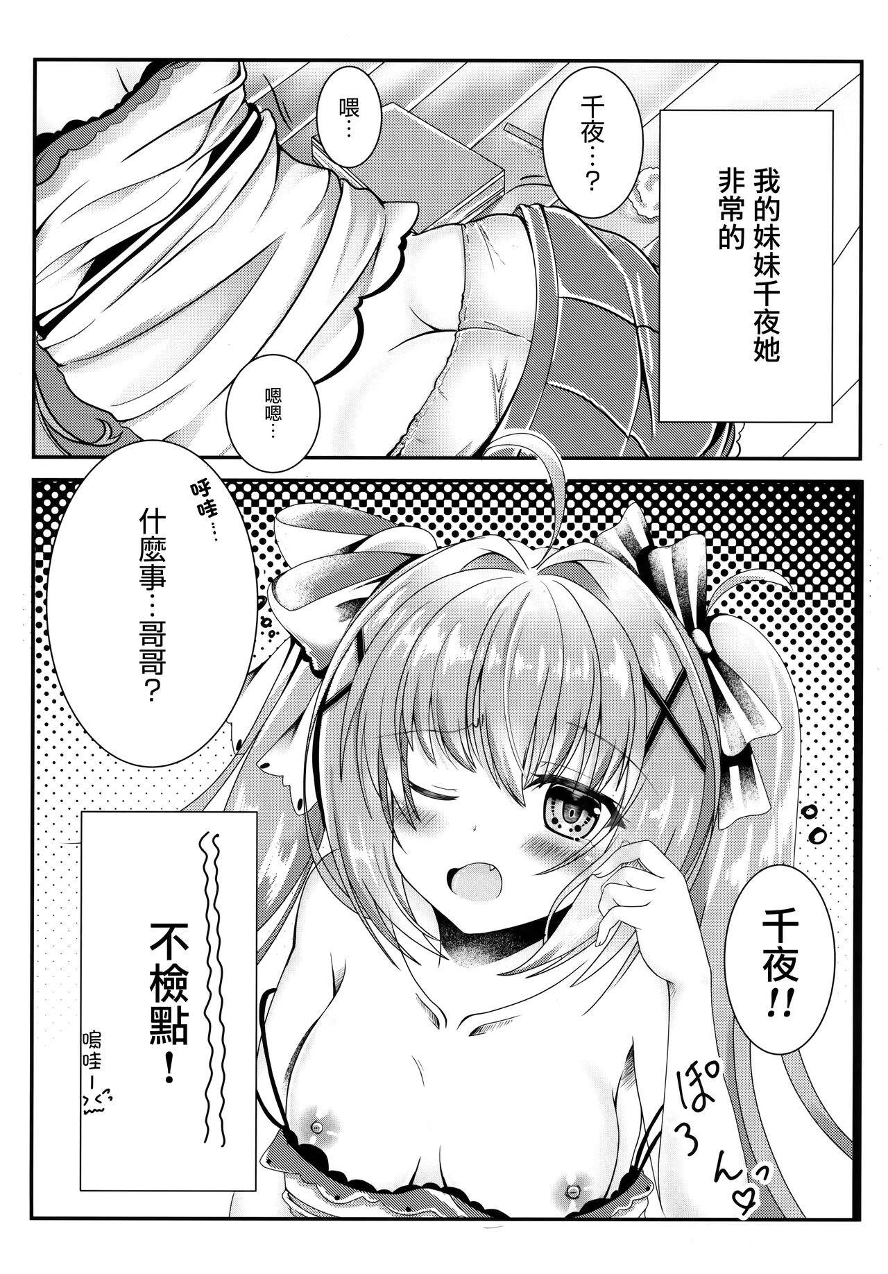 Onii-chan wa Imouto o Shitsuketai page 2 full