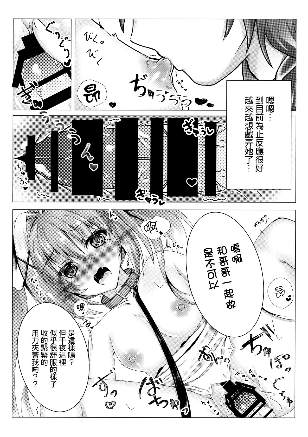 Onii-chan wa Imouto o Shitsuketai page 9 full