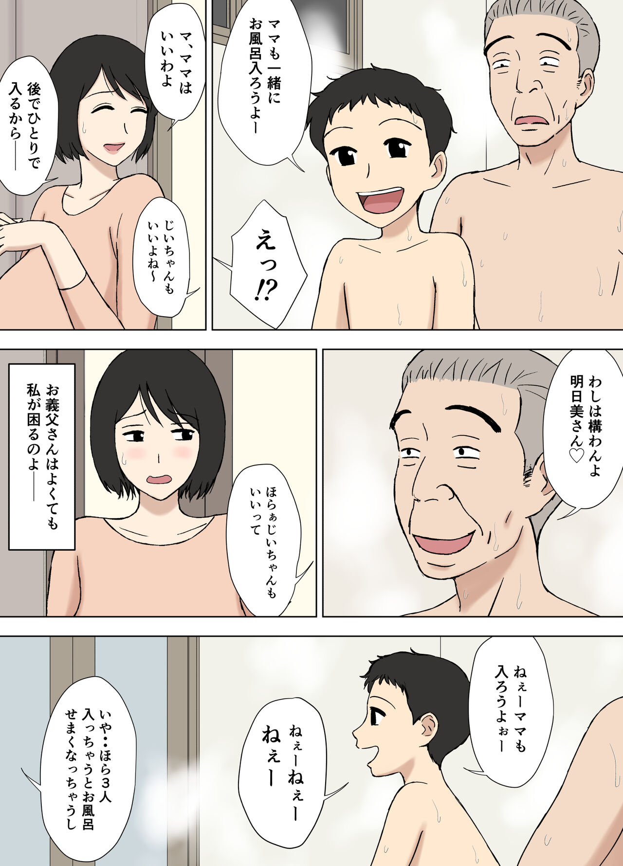 妻が俺の親父と一緒に風呂に入っているんだが・2 page 3 full