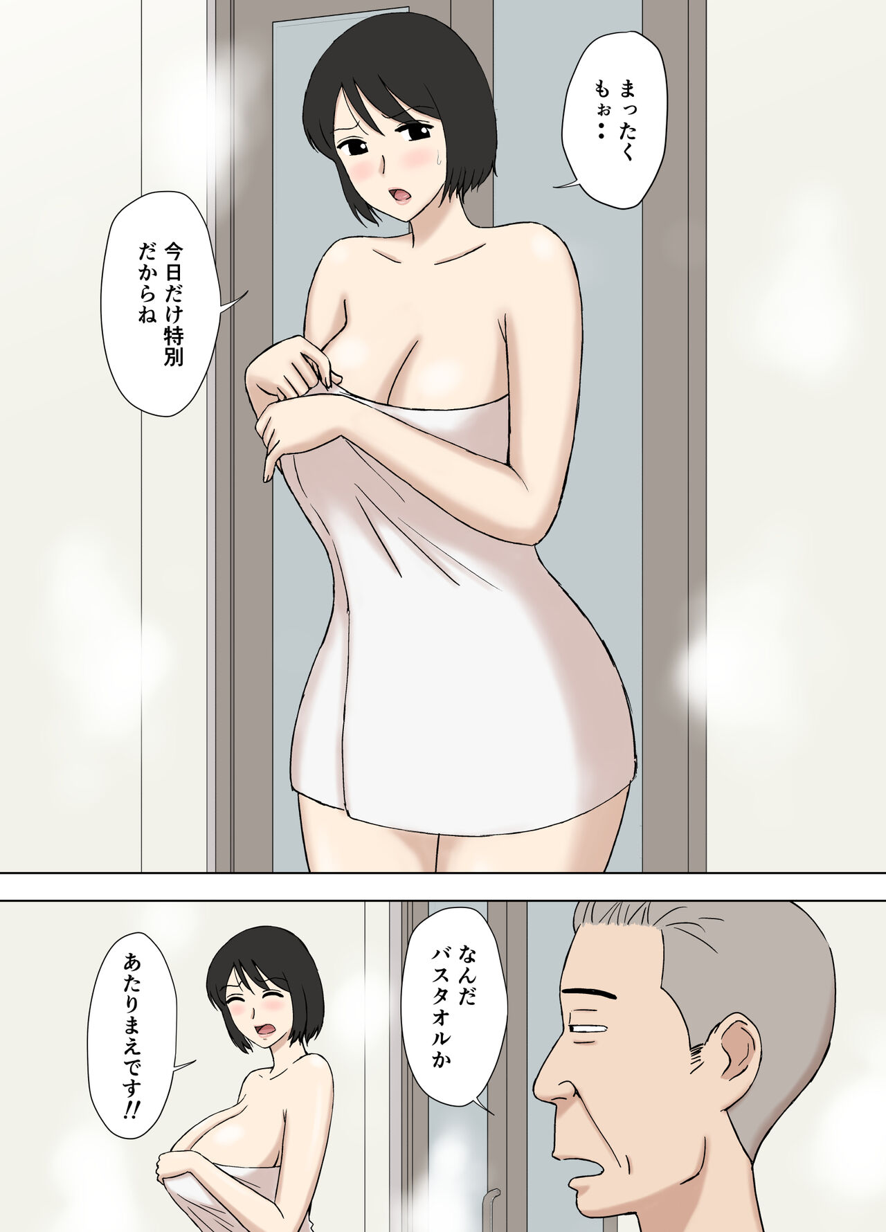 妻が俺の親父と一緒に風呂に入っているんだが・2 page 5 full