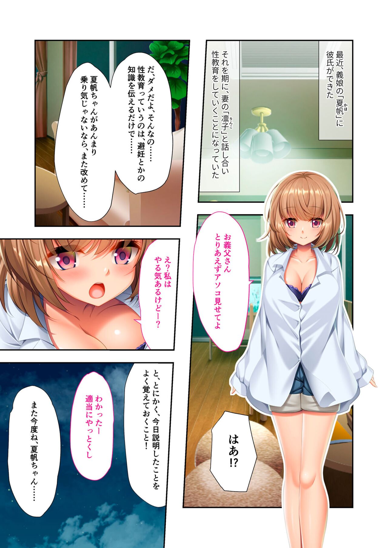 美女と淫獣 vol.10 ～ぱぱLOVEっ娘！！義理な父娘のアブないSEX事情～【フェチコレ！シリーズ】 page 4 full