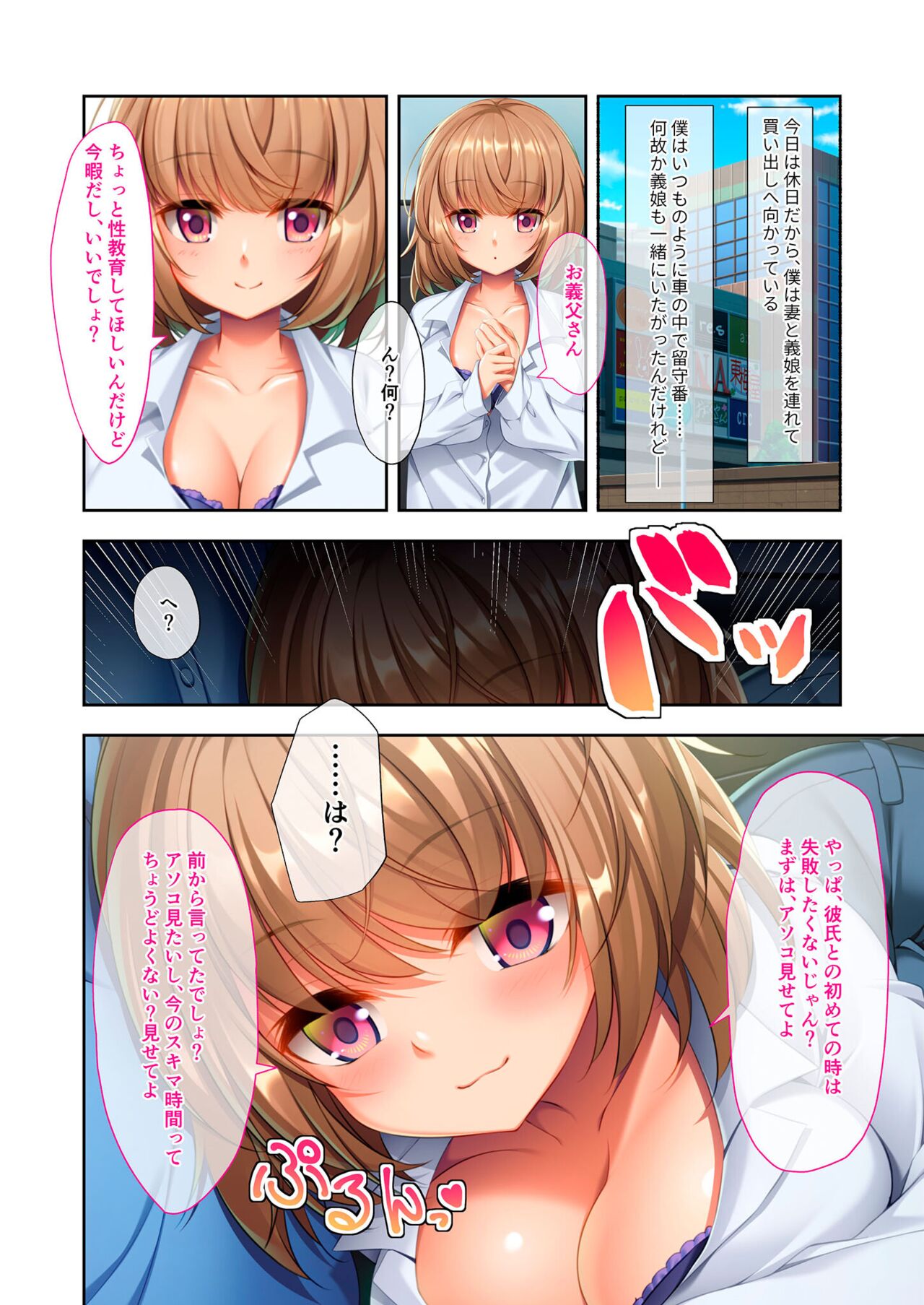 美女と淫獣 vol.10 ～ぱぱLOVEっ娘！！義理な父娘のアブないSEX事情～【フェチコレ！シリーズ】 page 5 full