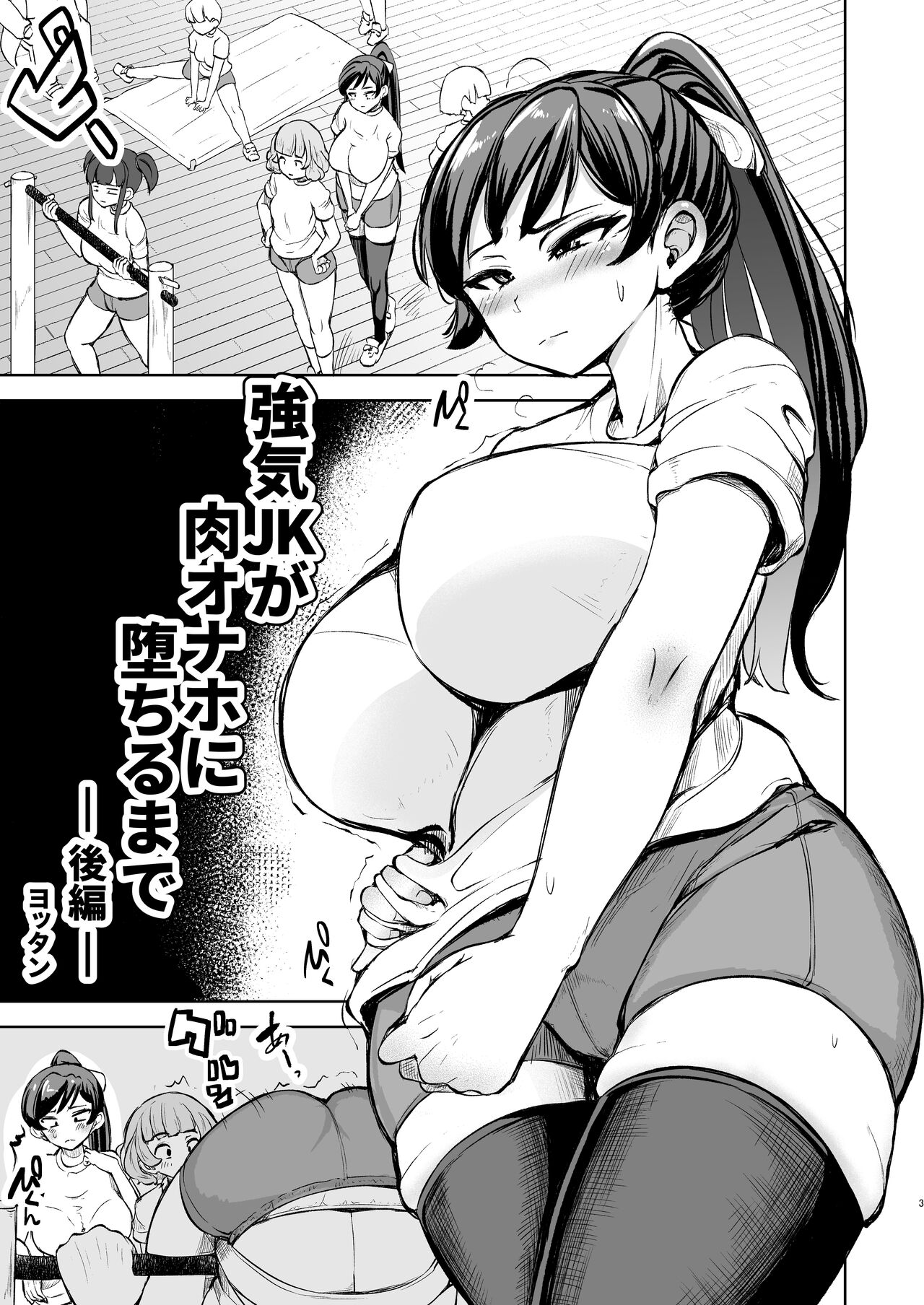強気JKが肉オナホに堕ちるまで 後編 page 3 full