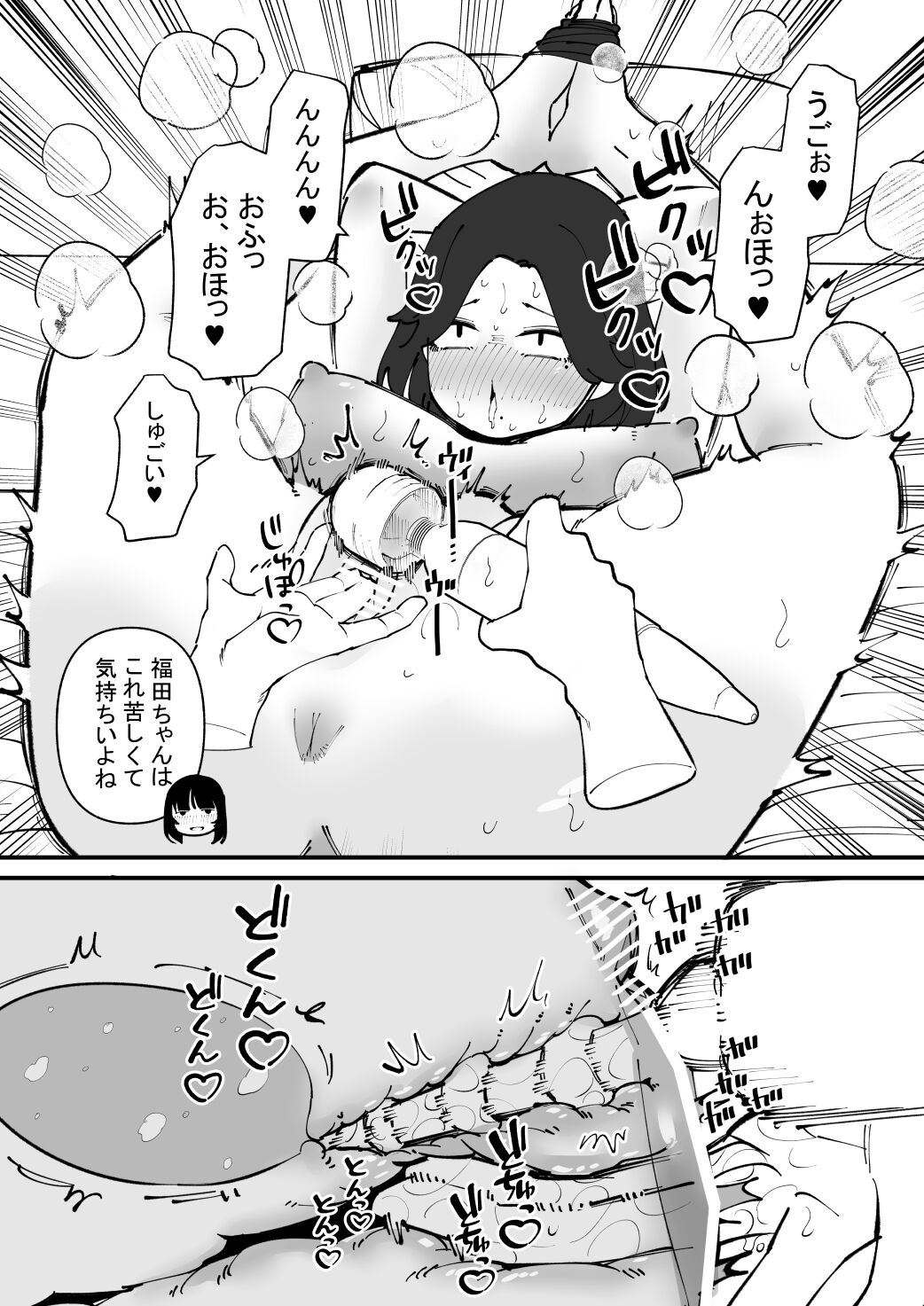 尿道奴隷ちゃん page 10 full