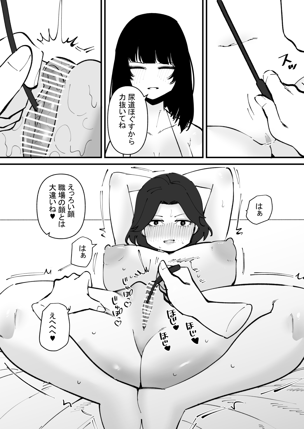 尿道奴隷ちゃん page 5 full