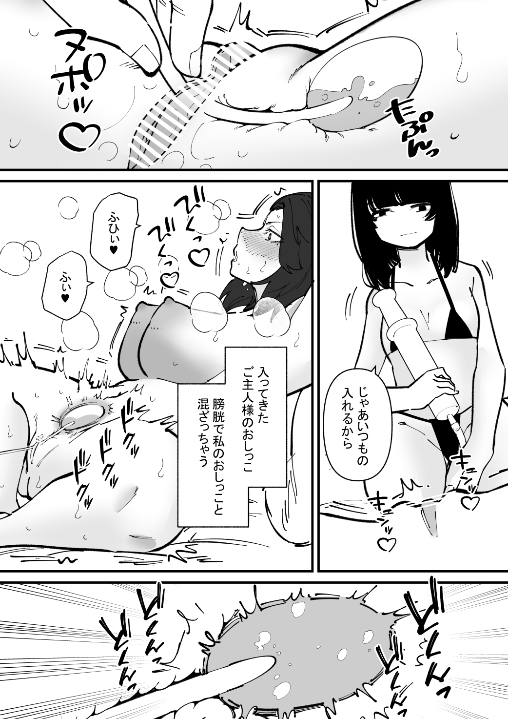尿道奴隷ちゃん page 7 full