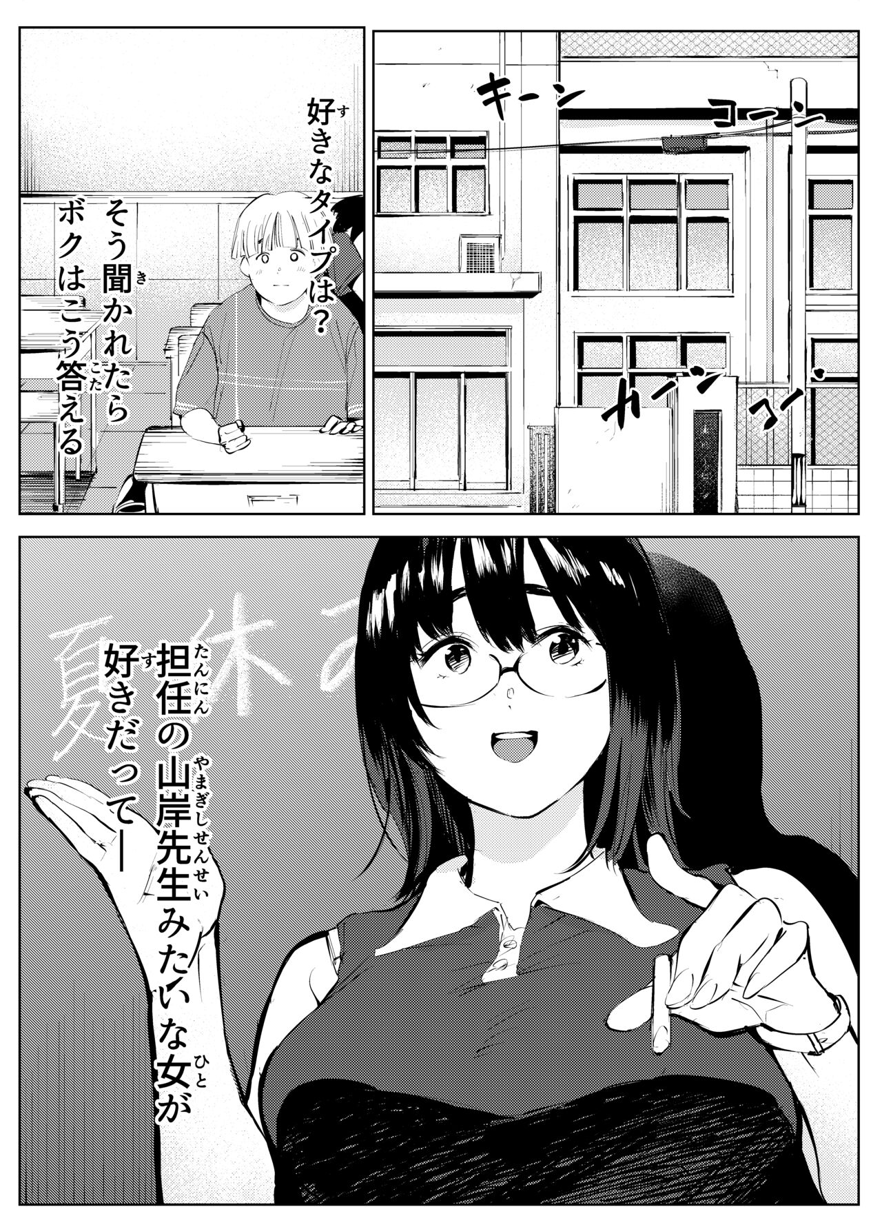 田舎のじいちゃんが知り合いから買ったって言うメス牛が牛じゃない件 page 2 full