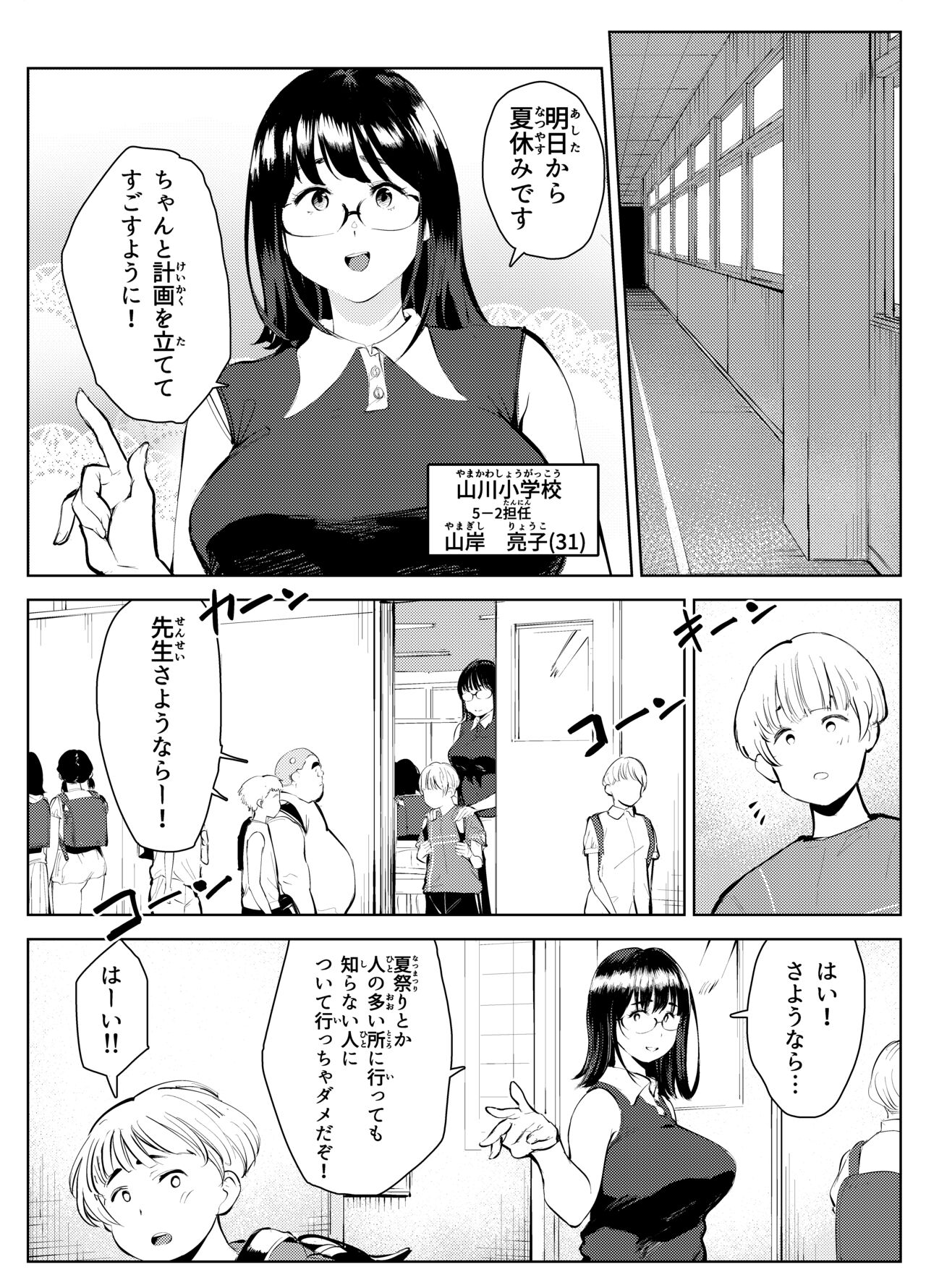 田舎のじいちゃんが知り合いから買ったって言うメス牛が牛じゃない件 page 3 full