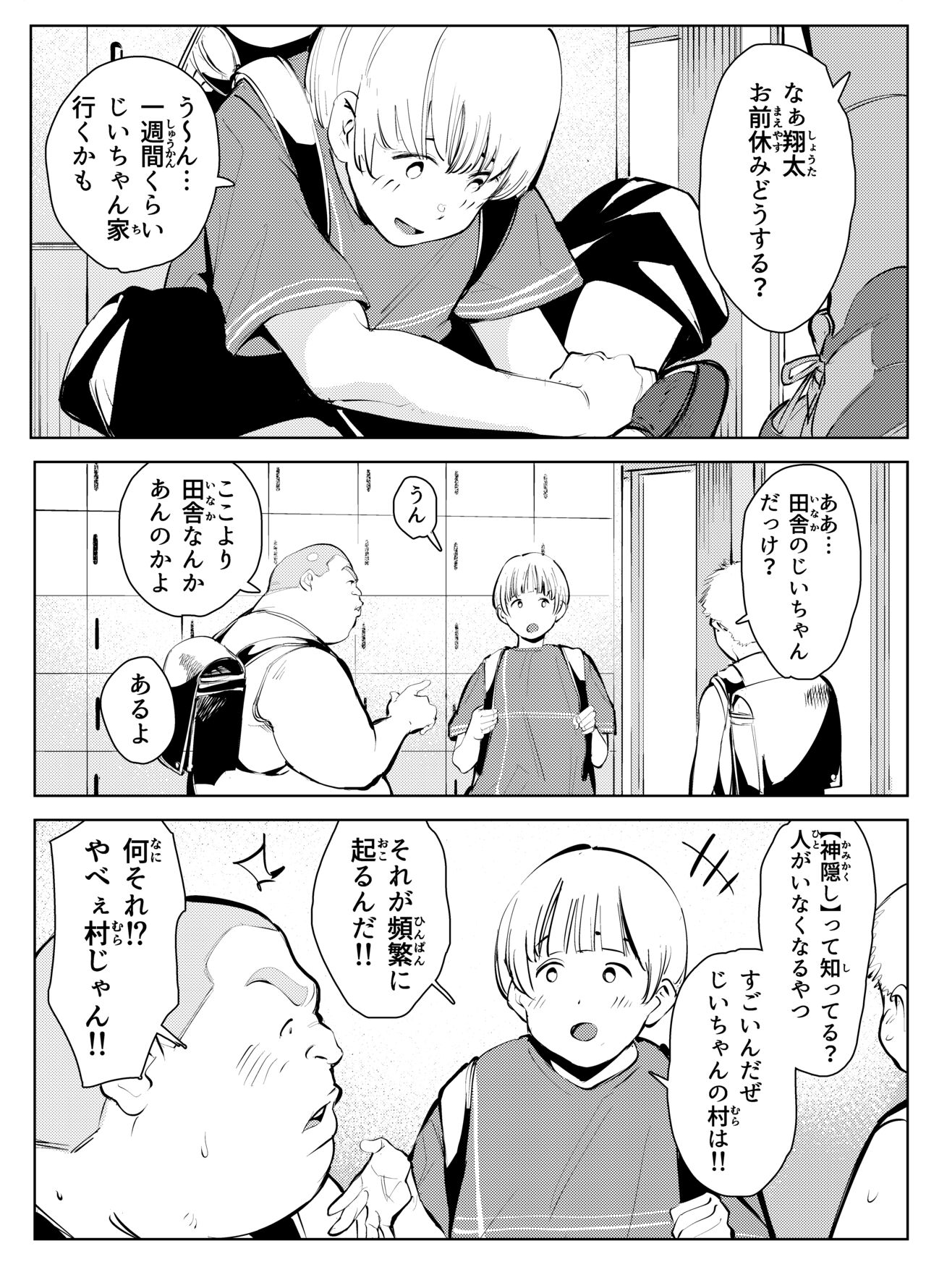 田舎のじいちゃんが知り合いから買ったって言うメス牛が牛じゃない件 page 4 full