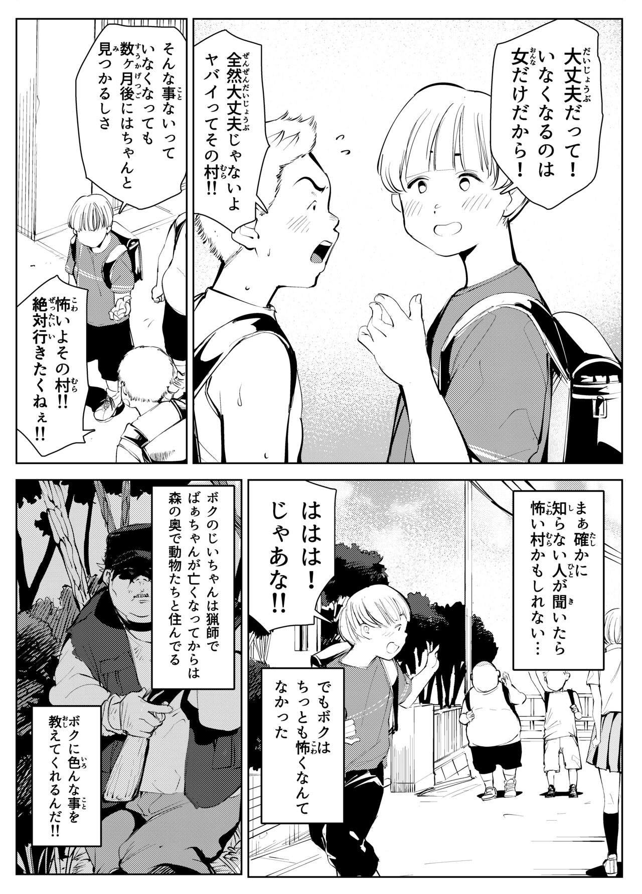 田舎のじいちゃんが知り合いから買ったって言うメス牛が牛じゃない件 page 5 full