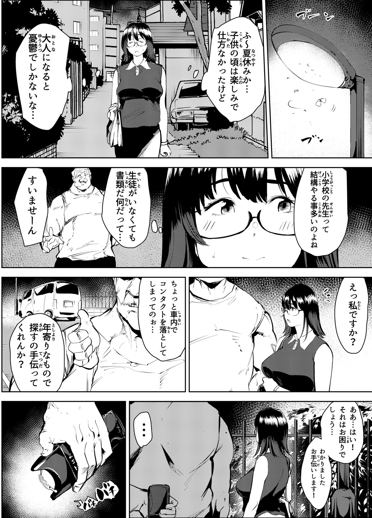 田舎のじいちゃんが知り合いから買ったって言うメス牛が牛じゃない件 page 6 full