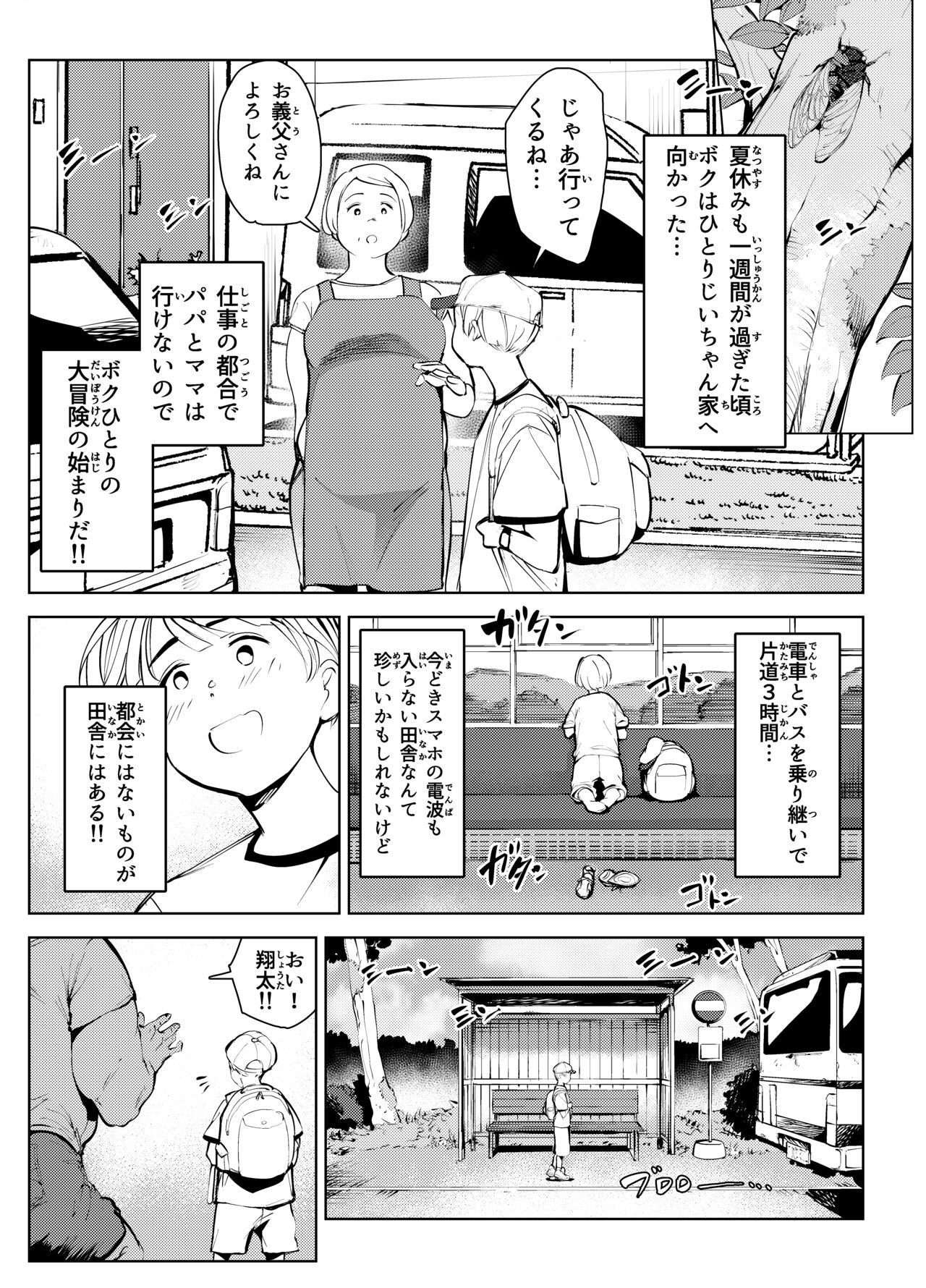 田舎のじいちゃんが知り合いから買ったって言うメス牛が牛じゃない件 page 7 full
