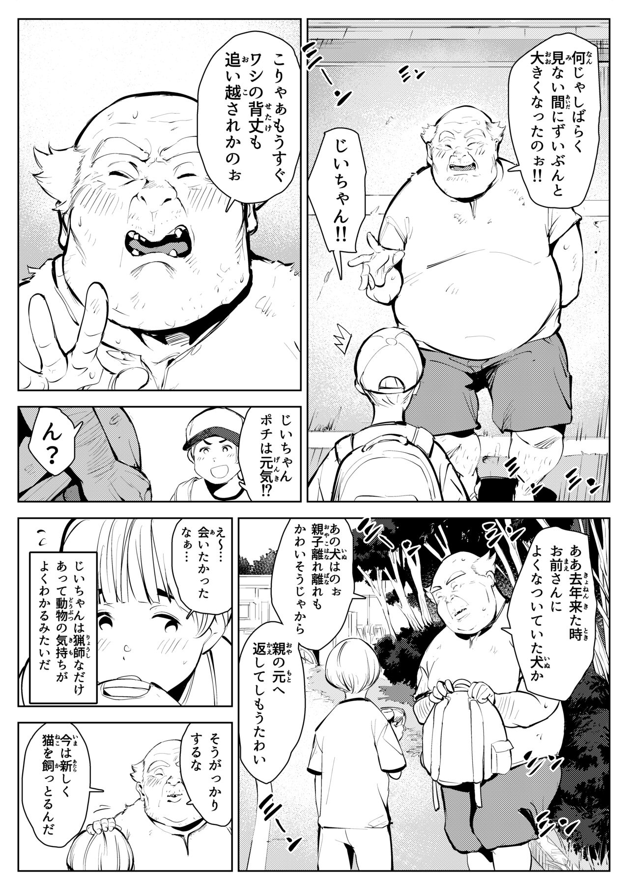 田舎のじいちゃんが知り合いから買ったって言うメス牛が牛じゃない件 page 8 full