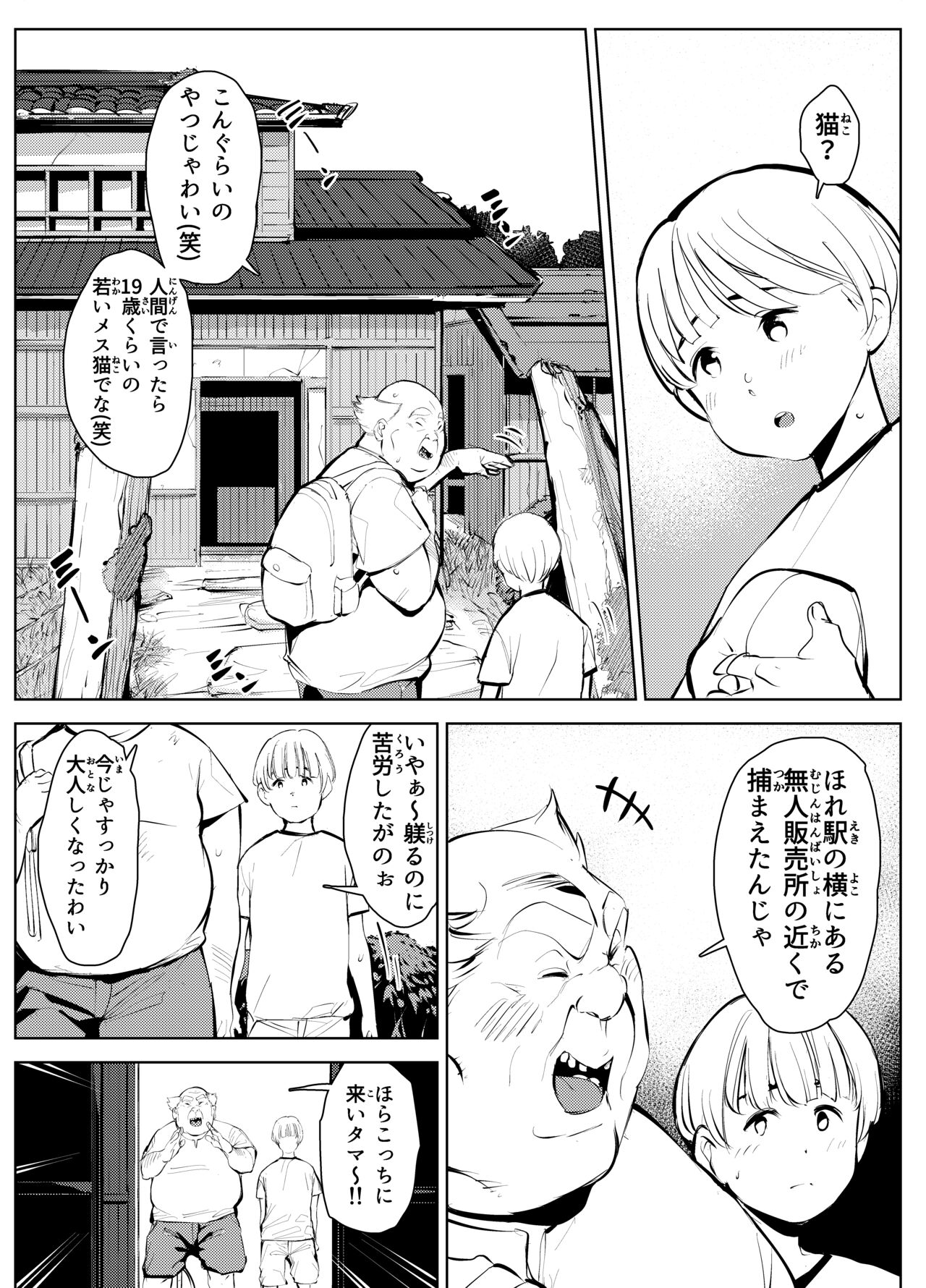 田舎のじいちゃんが知り合いから買ったって言うメス牛が牛じゃない件 page 9 full