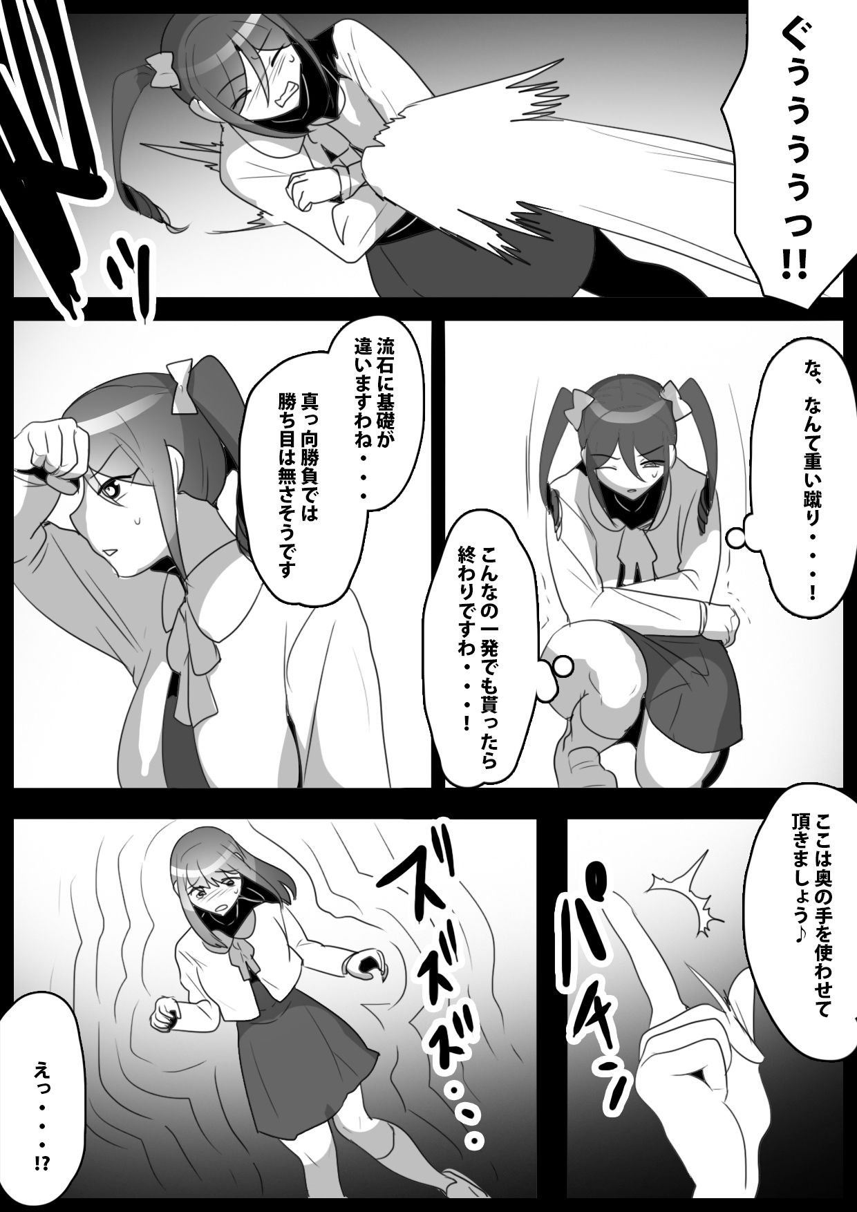 Fetishist Ch. 23 page 5 full