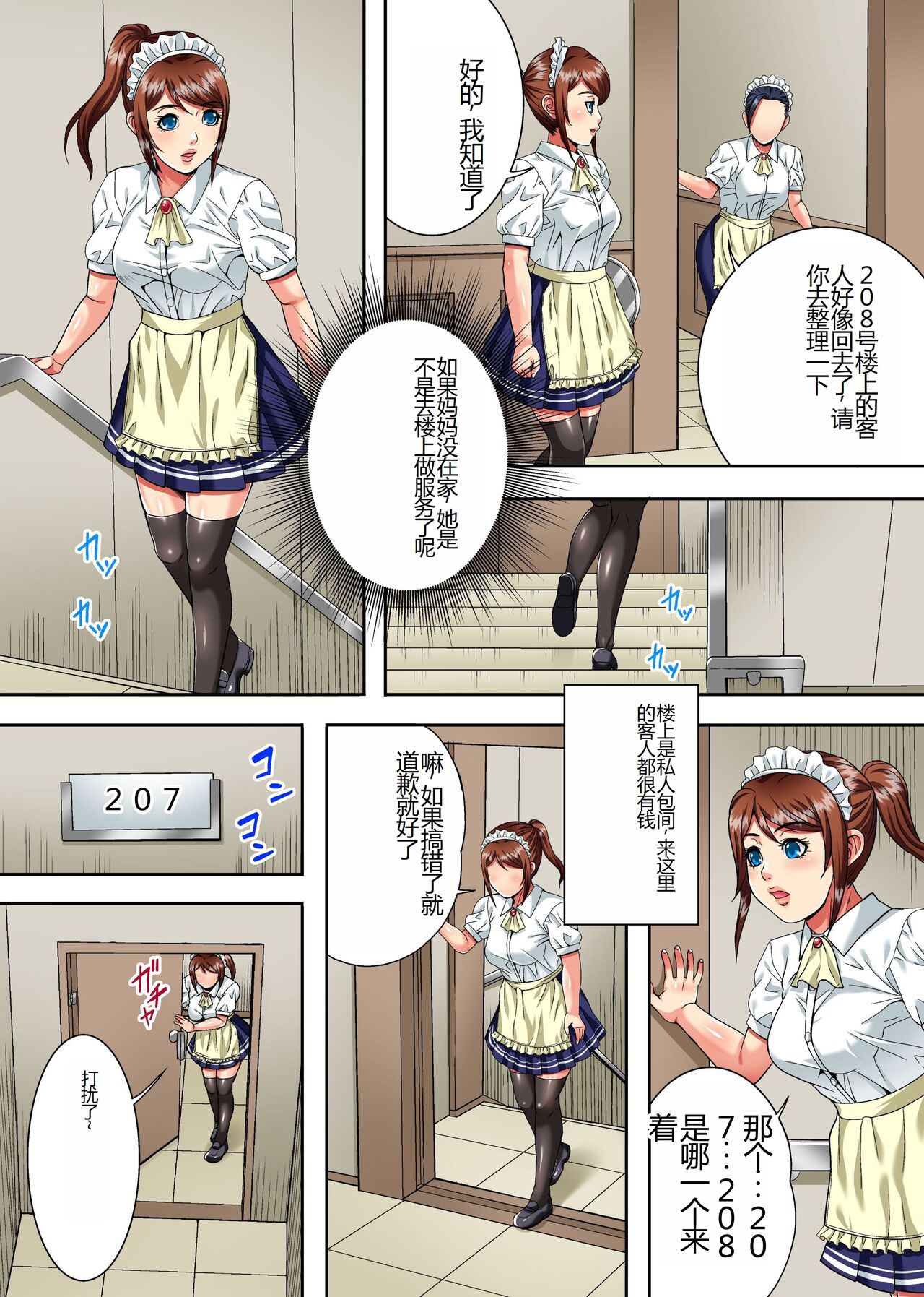 Mama wa Ano Hito no Nama Onaho ~Hachi-nenkan Jikkuri to Shikonda Jukujo Ana to Pichipichi Shojo Ana no Gokujo Oyakodon~ page 4 full