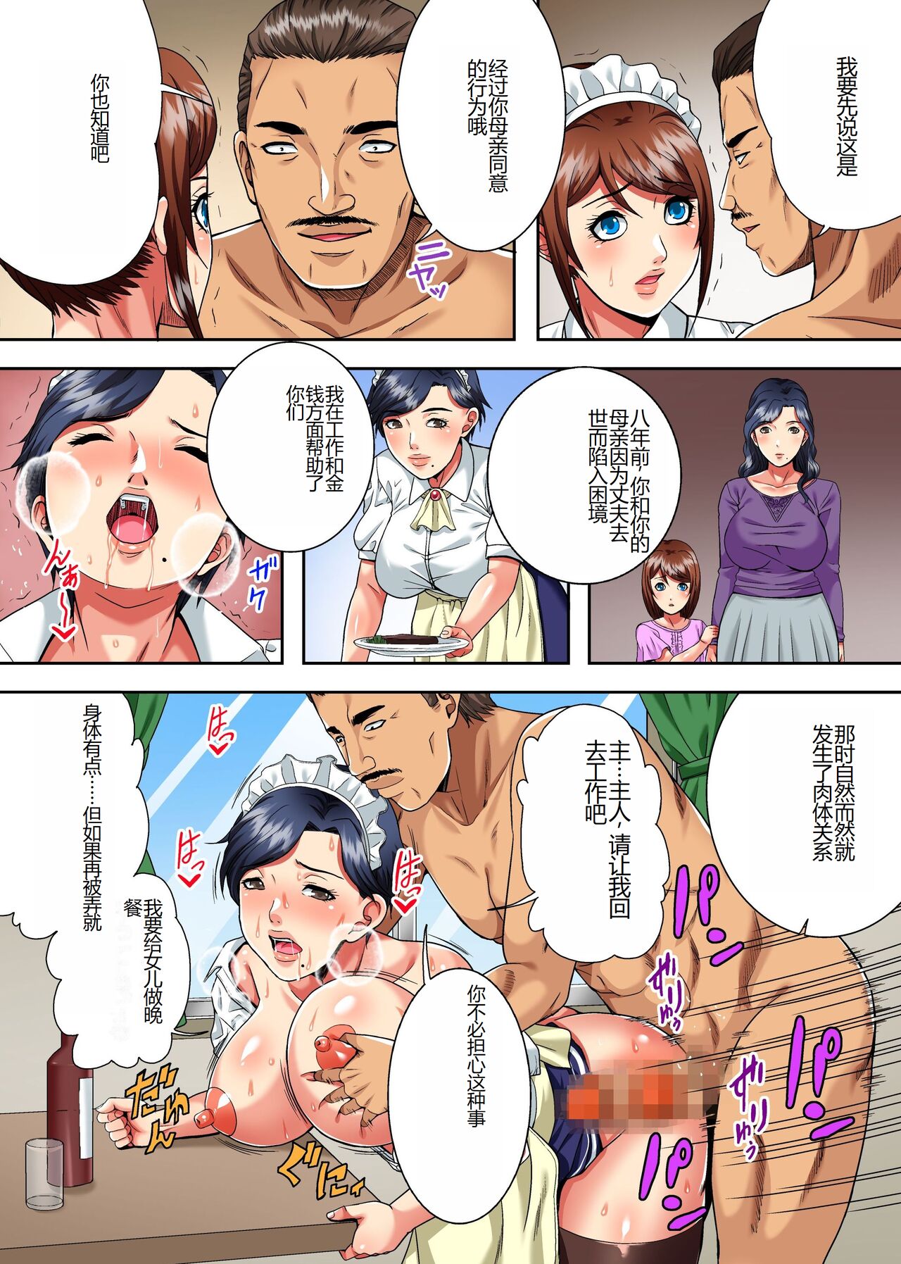 Mama wa Ano Hito no Nama Onaho ~Hachi-nenkan Jikkuri to Shikonda Jukujo Ana to Pichipichi Shojo Ana no Gokujo Oyakodon~ page 7 full