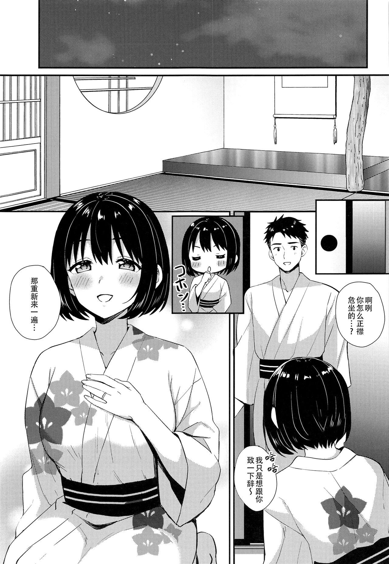 Kako-san to Kekkon Shoya | 和茄子小姐的洞房之夜 page 6 full
