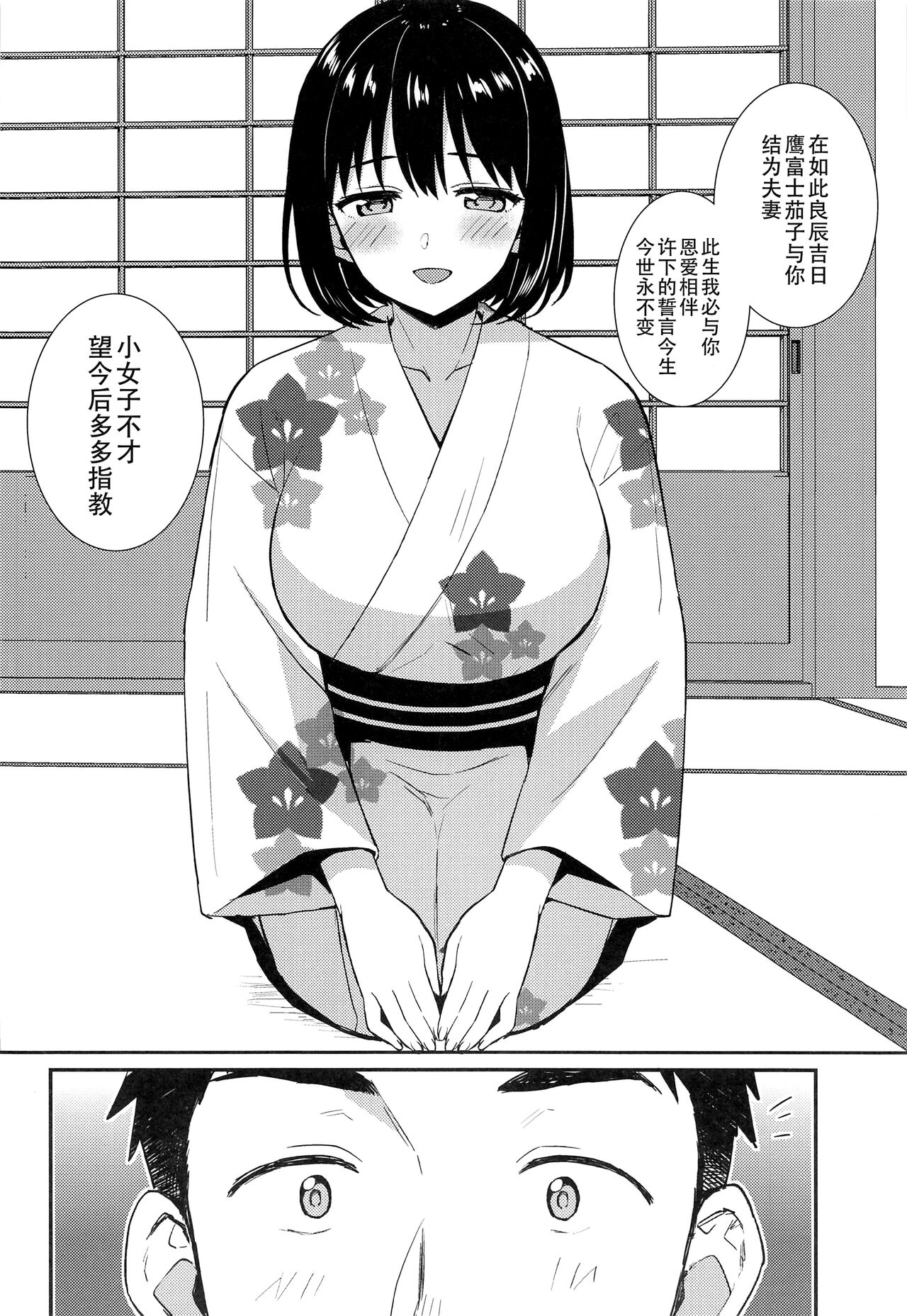 Kako-san to Kekkon Shoya | 和茄子小姐的洞房之夜 page 7 full
