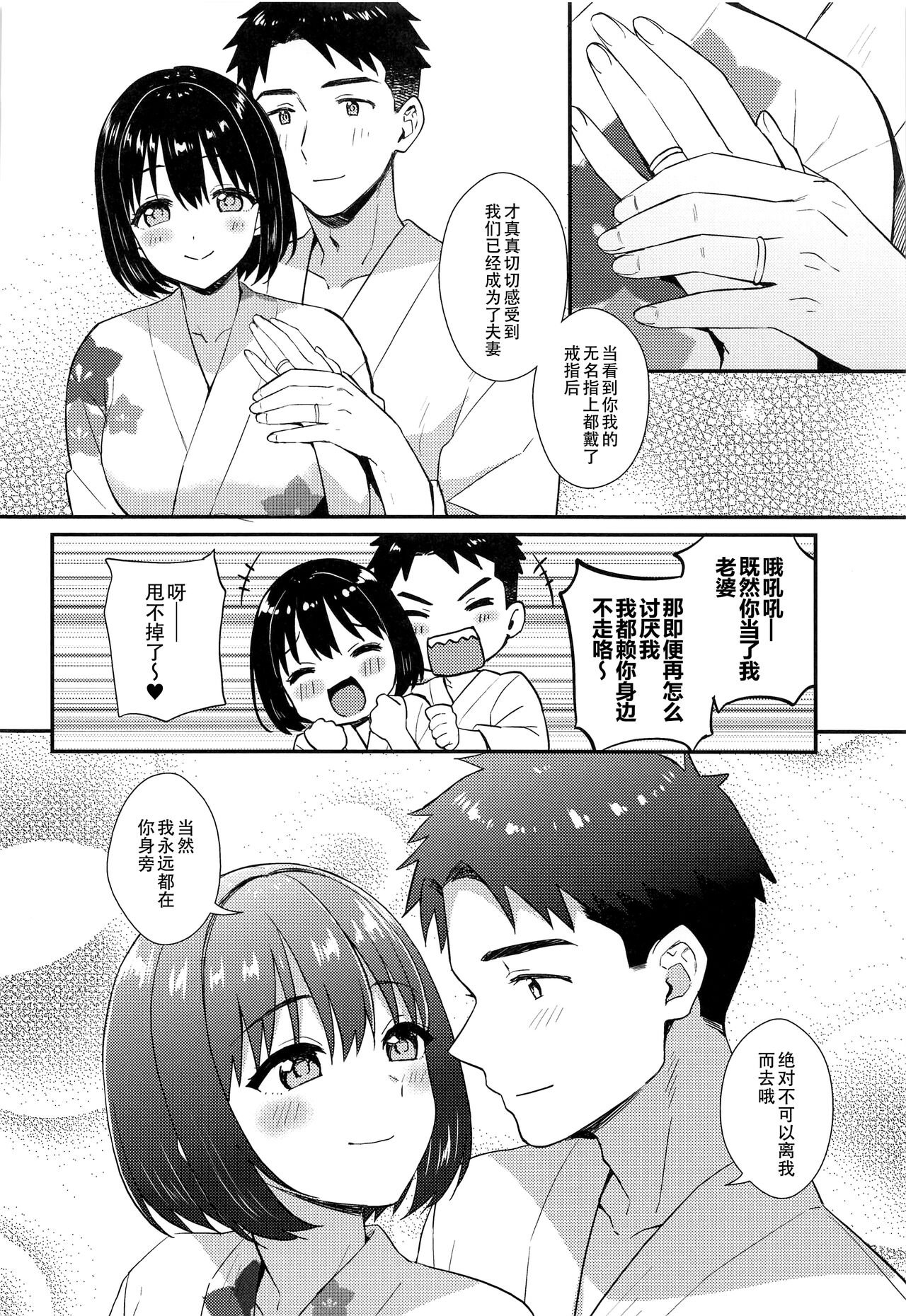 Kako-san to Kekkon Shoya | 和茄子小姐的洞房之夜 page 9 full