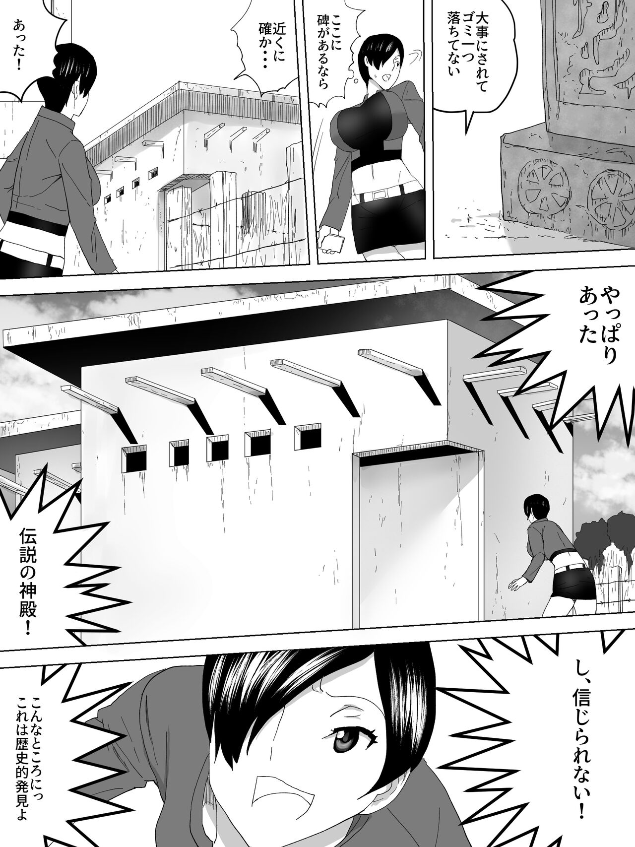 Joshi Benjo ni Sumu UMA page 4 full