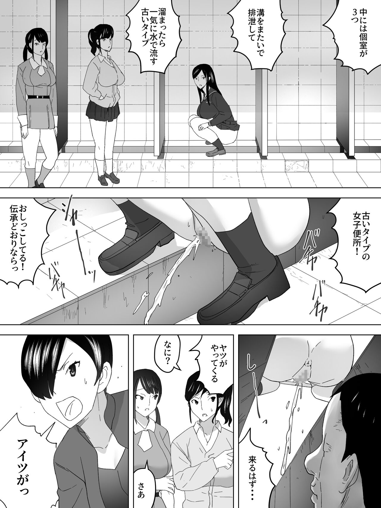 Joshi Benjo ni Sumu UMA page 6 full