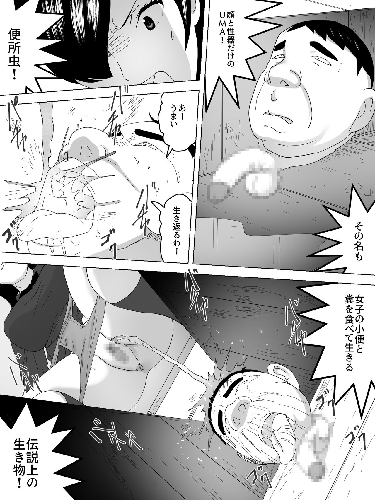 Joshi Benjo ni Sumu UMA page 7 full